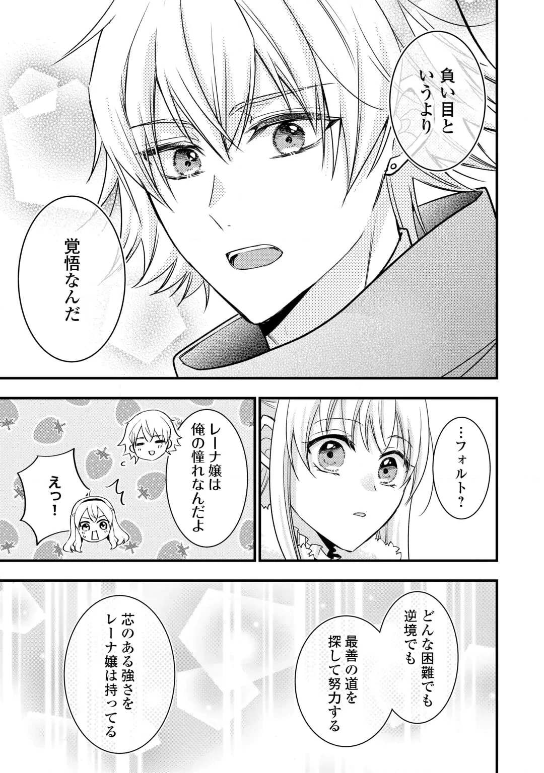 Akuyaku Reijou wa Heroine wo Ijimete Iru Baai de wa nai Chapter 28.2 9ページ