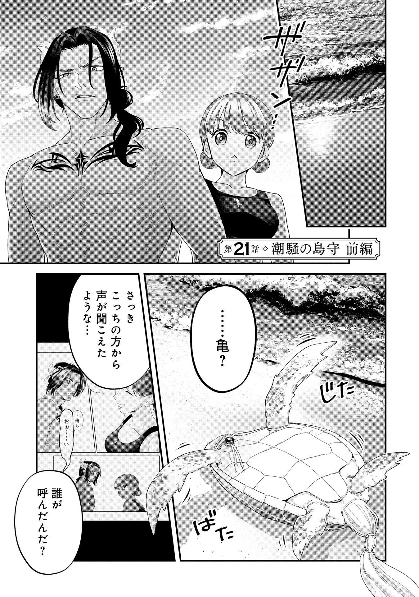 Maou-jou no Ryouriban - Kowamote Mazoku Bakari dakedo, White na Shokuba desu Chapter 21.1 1ページ