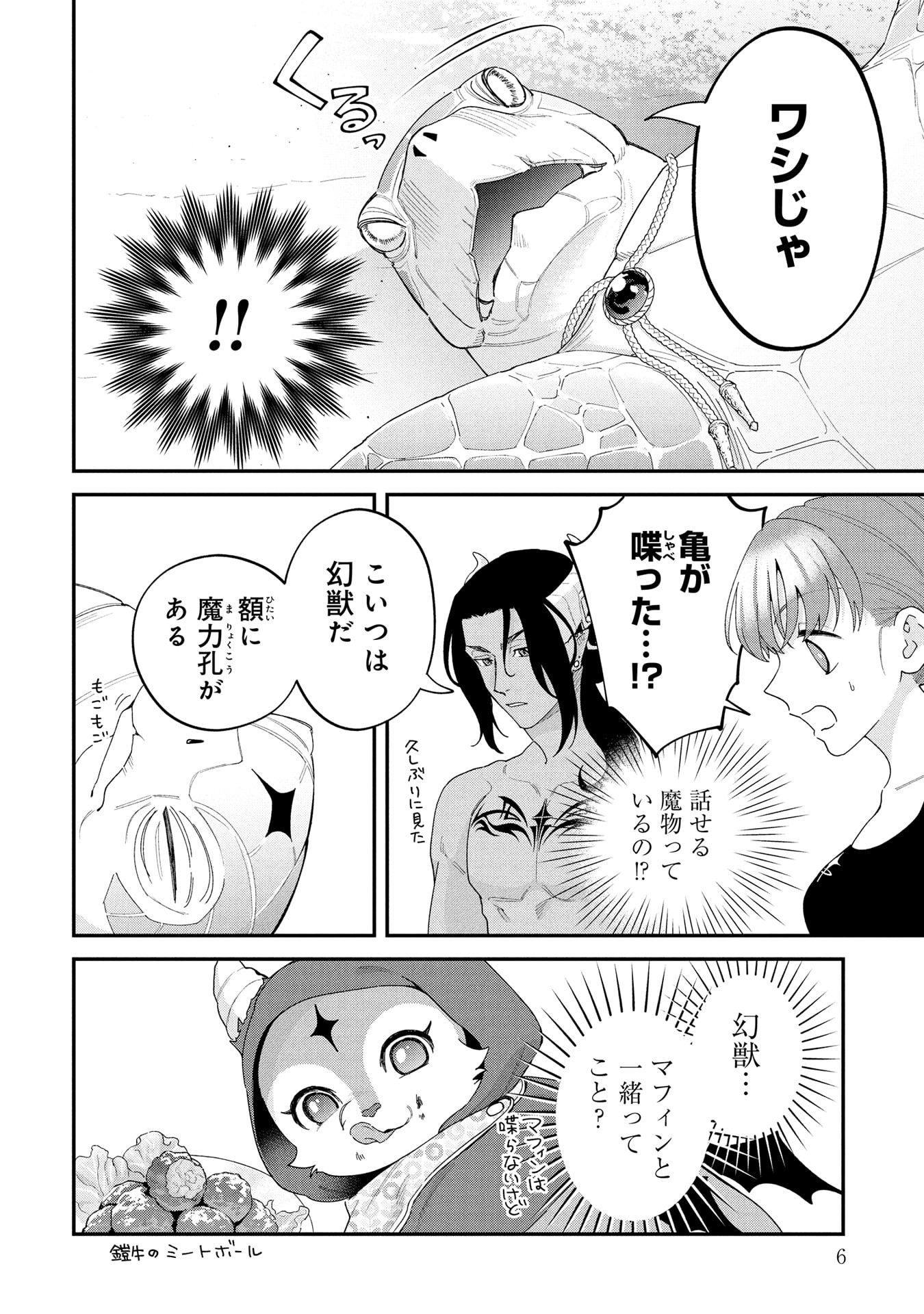 Maou-jou no Ryouriban - Kowamote Mazoku Bakari dakedo, White na Shokuba desu Chapter 21.1 2ページ