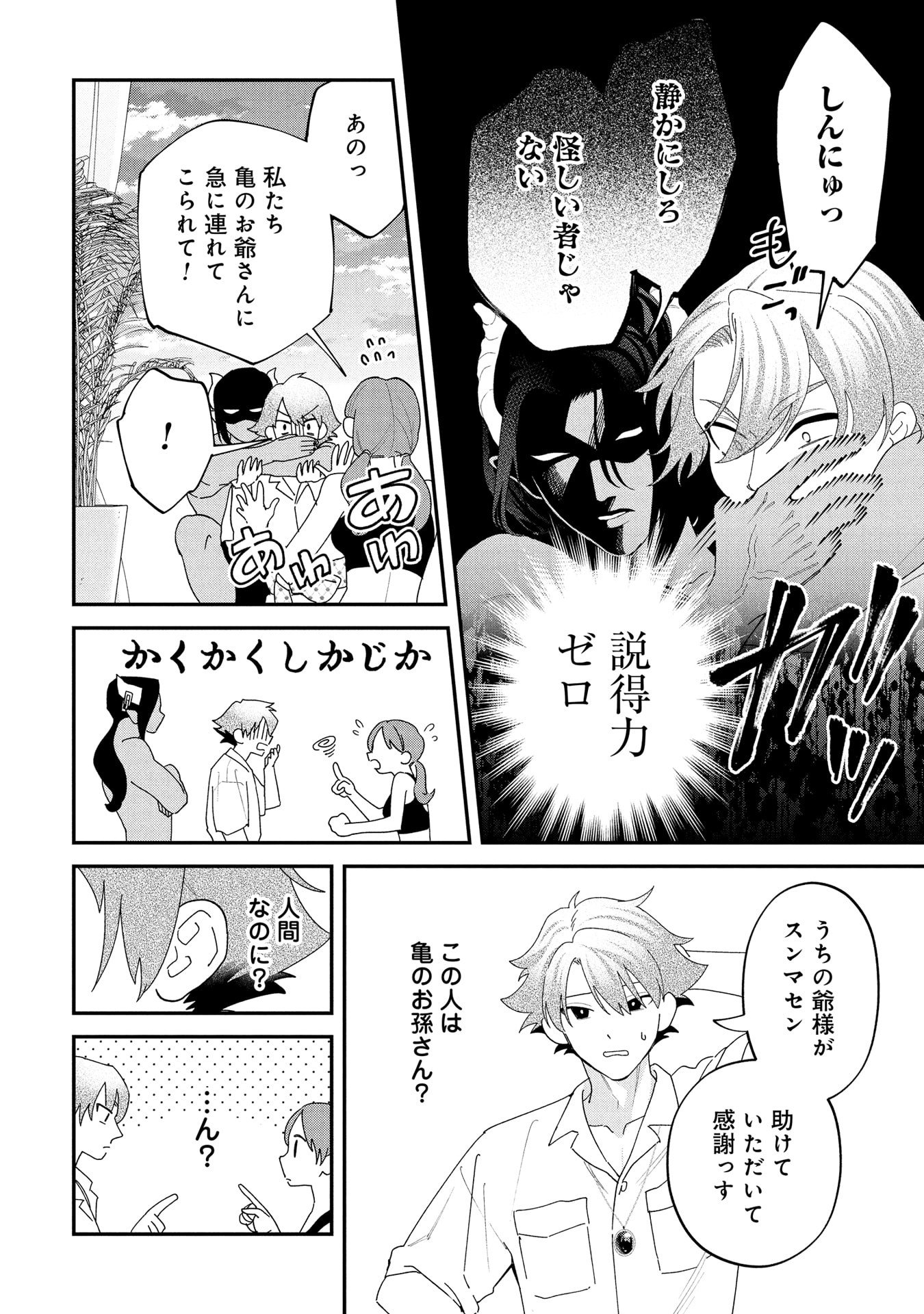 Maou-jou no Ryouriban - Kowamote Mazoku Bakari dakedo, White na Shokuba desu Chapter 21.1 12ページ