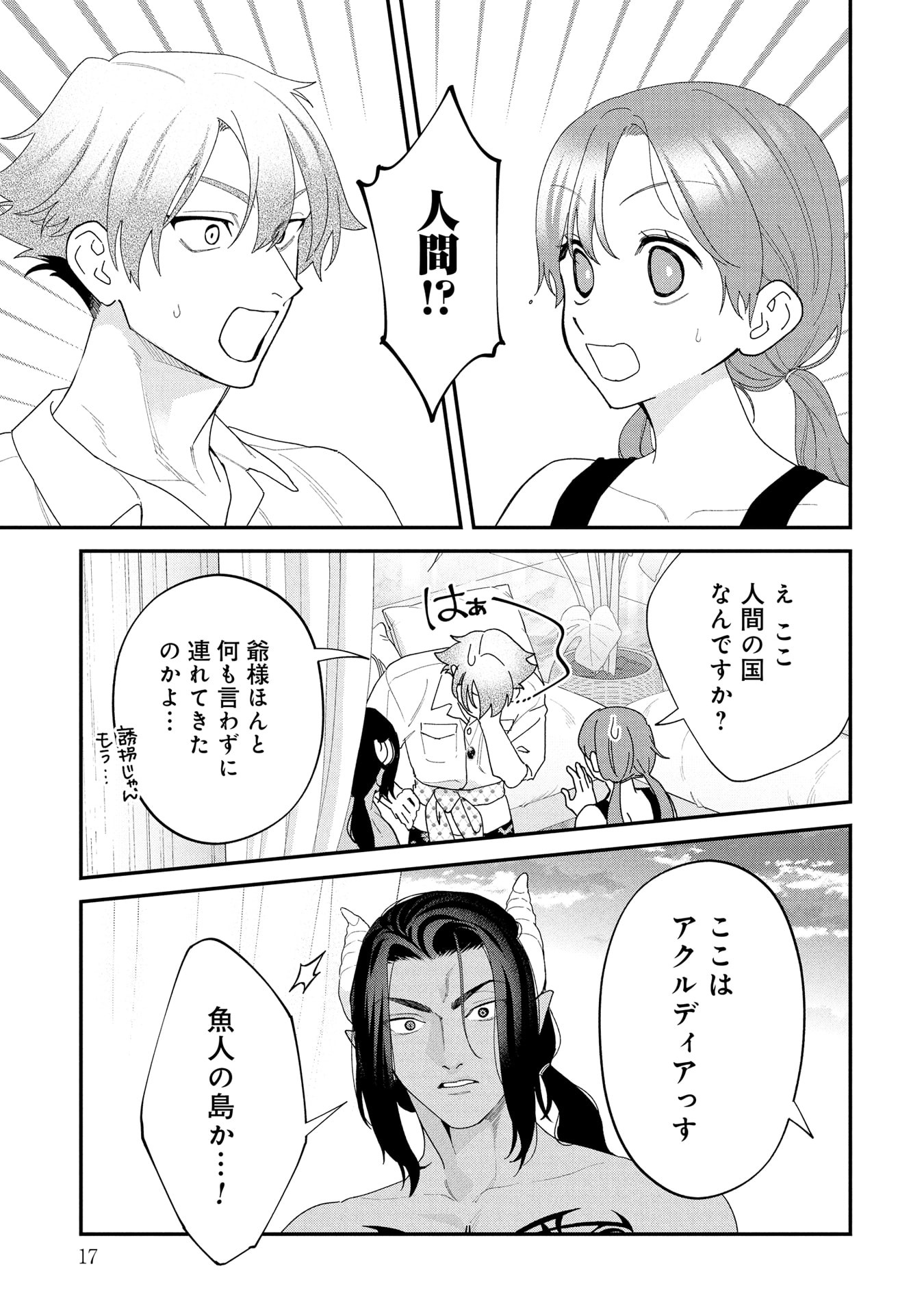 Maou-jou no Ryouriban - Kowamote Mazoku Bakari dakedo, White na Shokuba desu Chapter 21.1 13ページ