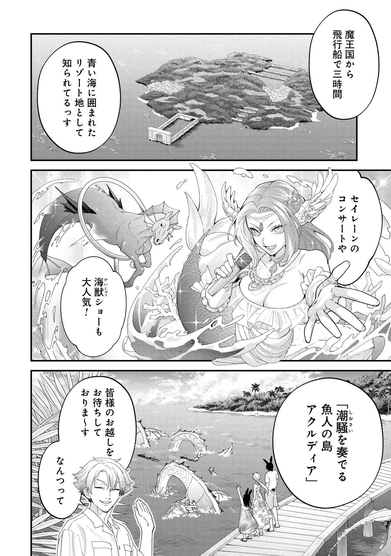 Maou-jou no Ryouriban - Kowamote Mazoku Bakari dakedo, White na Shokuba desu Chapter 21.1 14ページ
