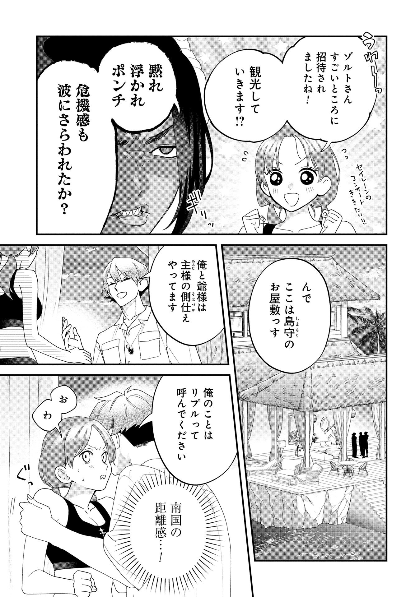 Maou-jou no Ryouriban - Kowamote Mazoku Bakari dakedo, White na Shokuba desu Chapter 21.1 15ページ