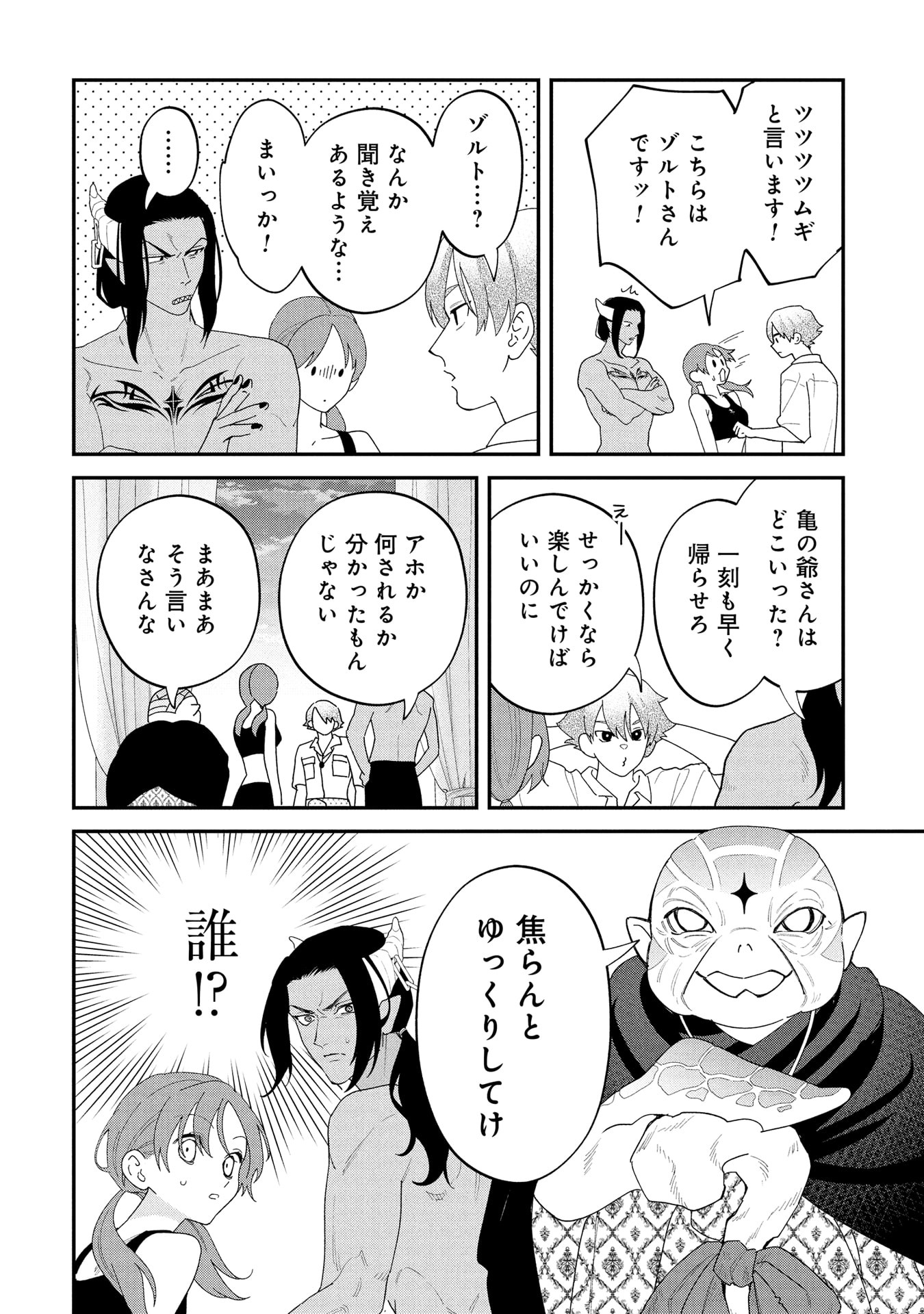 Maou-jou no Ryouriban - Kowamote Mazoku Bakari dakedo, White na Shokuba desu Chapter 21.1 16ページ