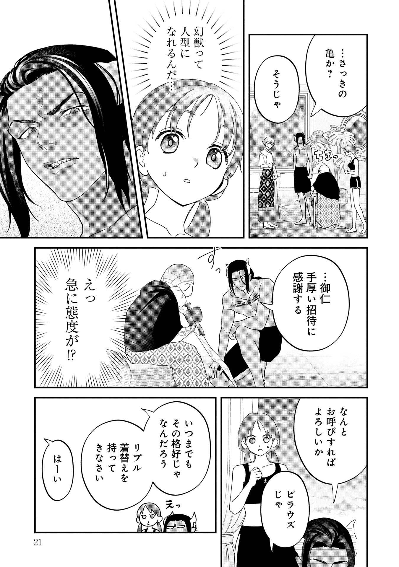 Maou-jou no Ryouriban - Kowamote Mazoku Bakari dakedo, White na Shokuba desu Chapter 21.1 17ページ