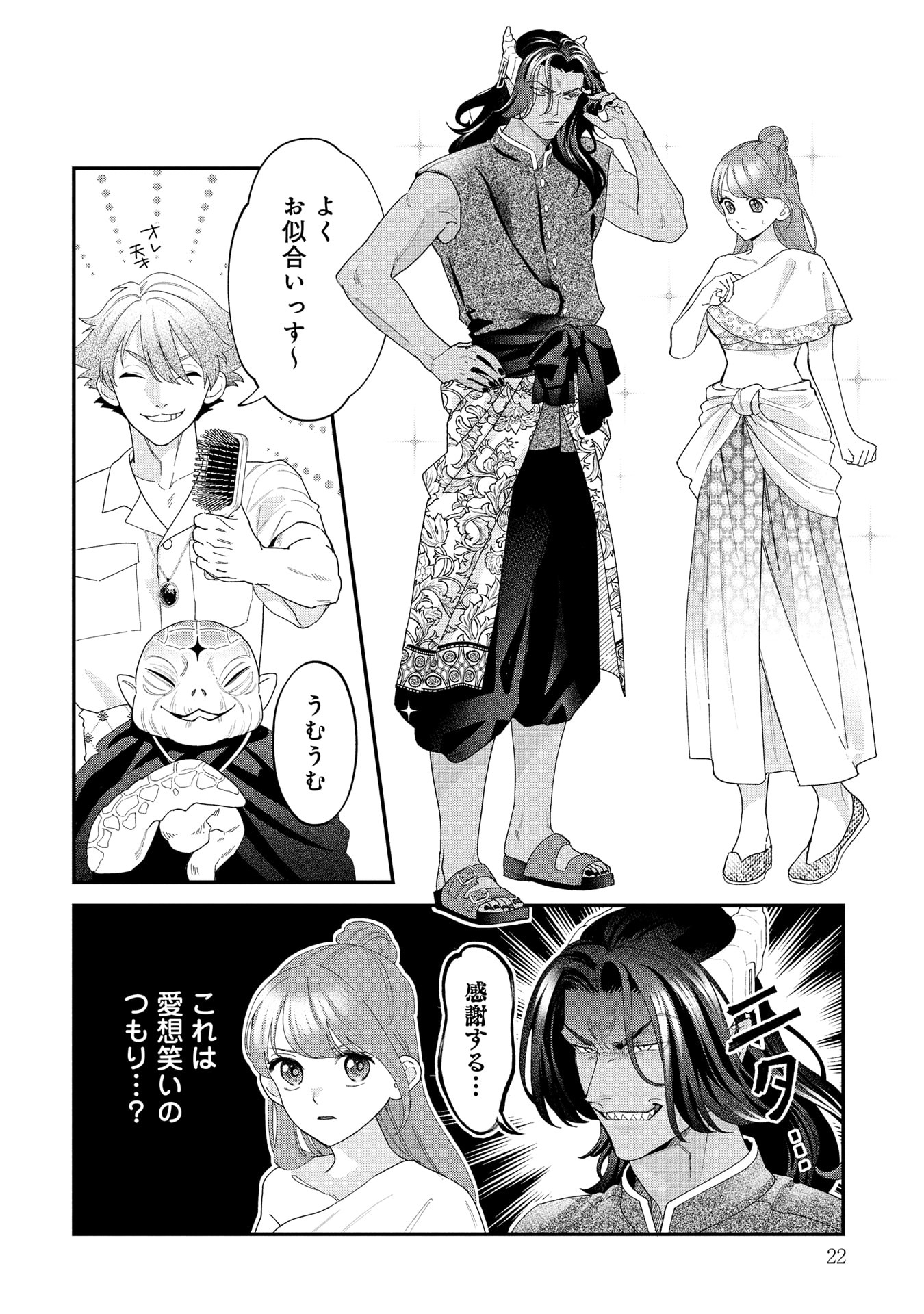 Maou-jou no Ryouriban - Kowamote Mazoku Bakari dakedo, White na Shokuba desu Chapter 21.1 18ページ