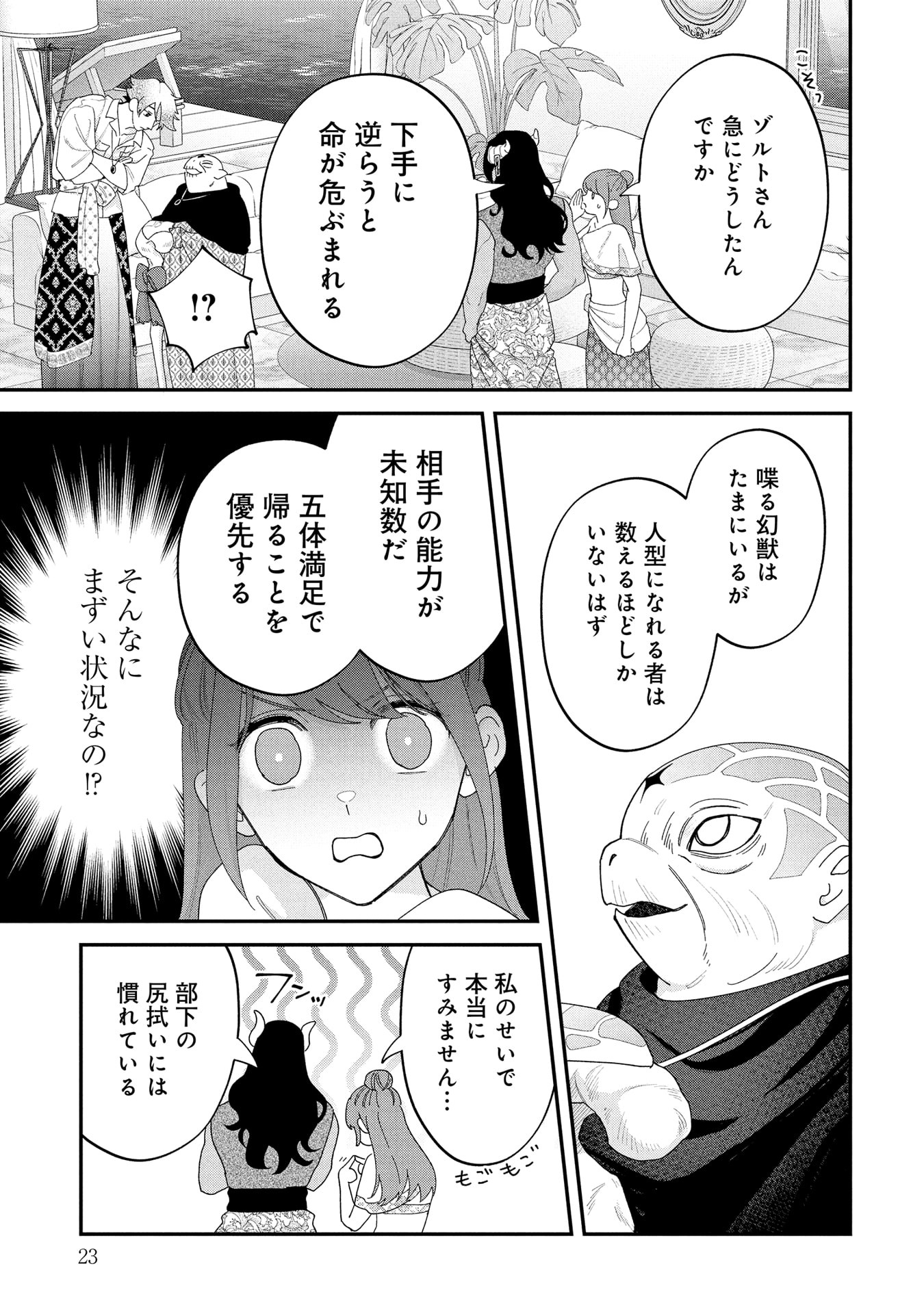 Maou-jou no Ryouriban - Kowamote Mazoku Bakari dakedo, White na Shokuba desu Chapter 21.1 19ページ
