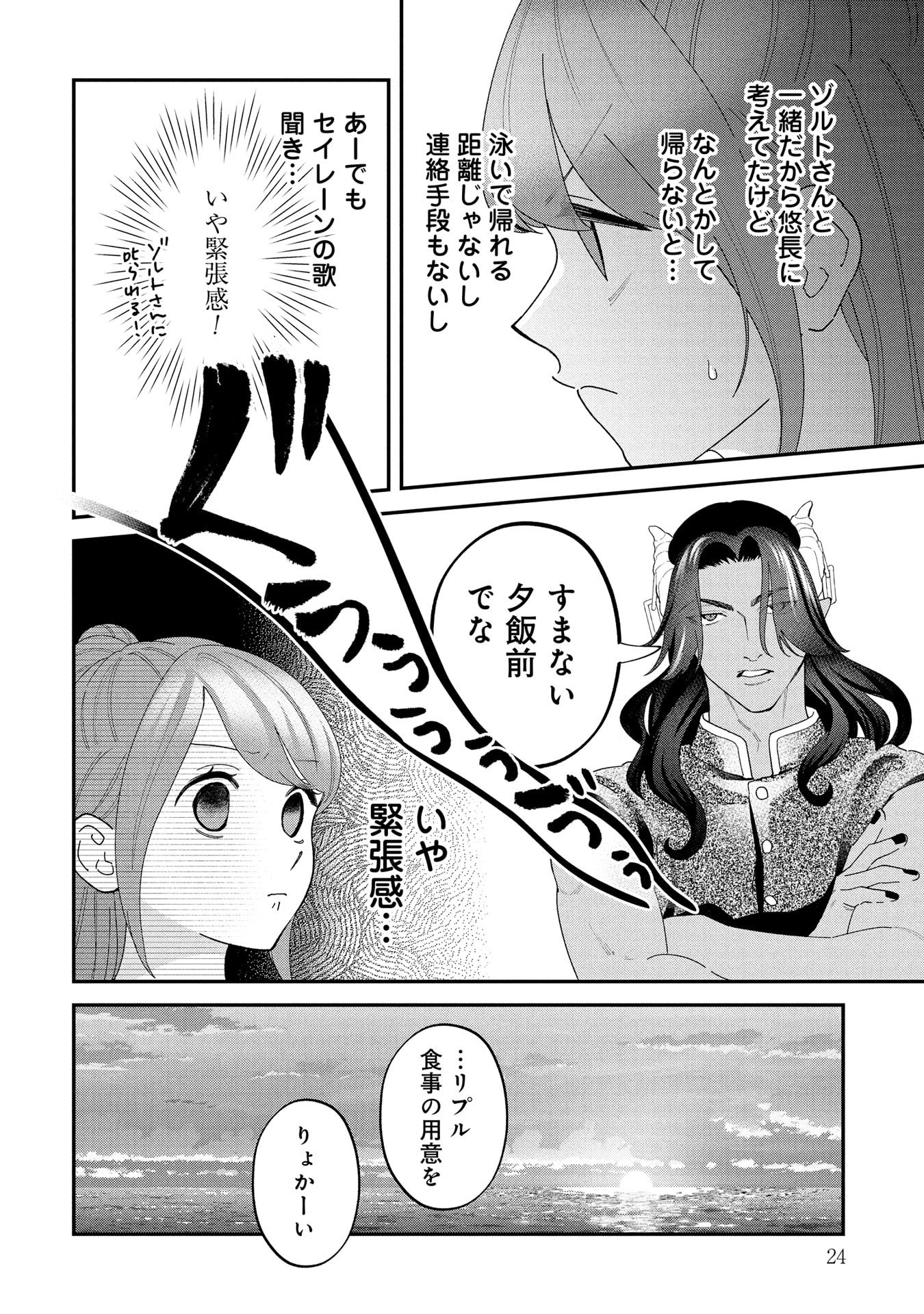 Maou-jou no Ryouriban - Kowamote Mazoku Bakari dakedo, White na Shokuba desu Chapter 21.1 20ページ