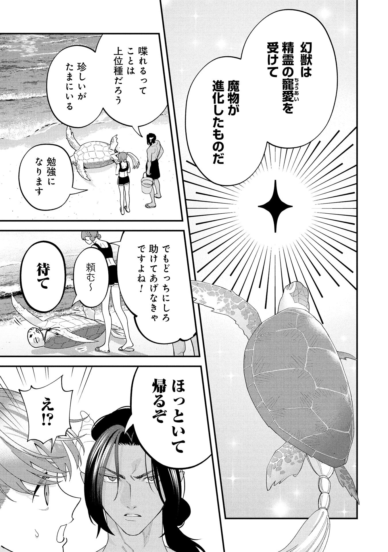Maou-jou no Ryouriban - Kowamote Mazoku Bakari dakedo, White na Shokuba desu Chapter 21.1 3ページ