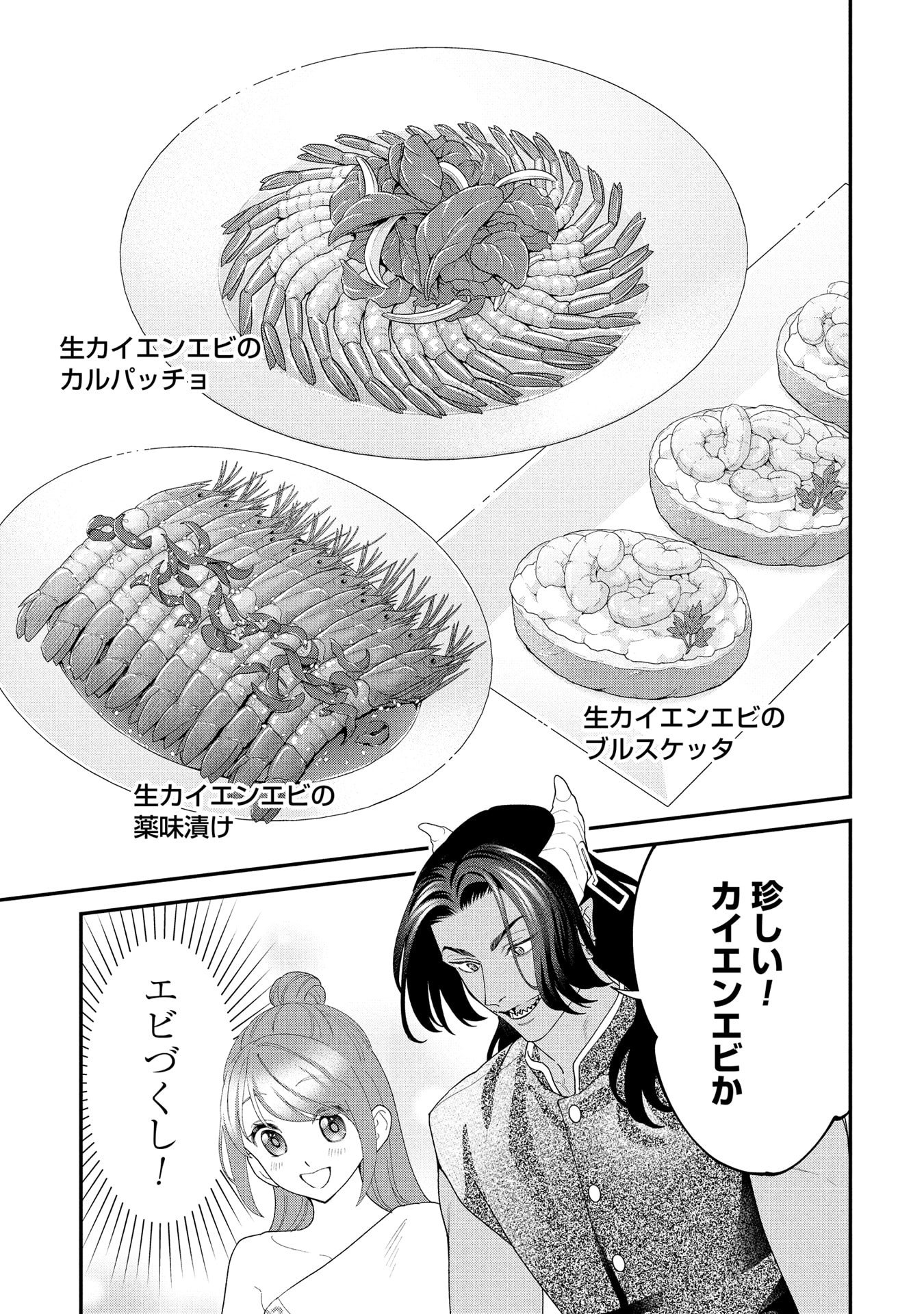 Maou-jou no Ryouriban - Kowamote Mazoku Bakari dakedo, White na Shokuba desu Chapter 21.1 21ページ