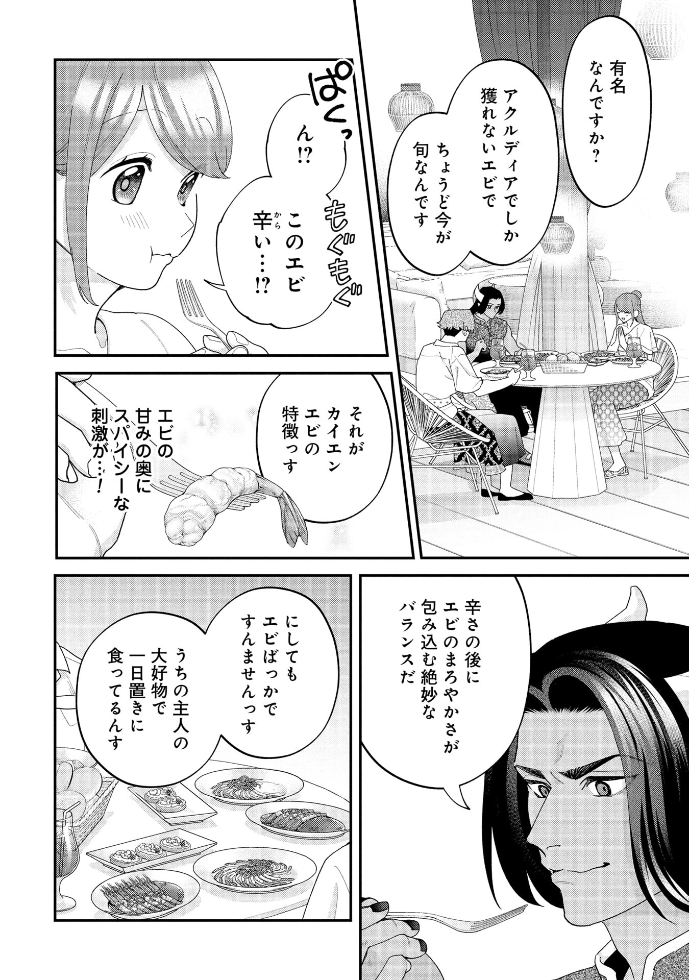 Maou-jou no Ryouriban - Kowamote Mazoku Bakari dakedo, White na Shokuba desu Chapter 21.1 22ページ