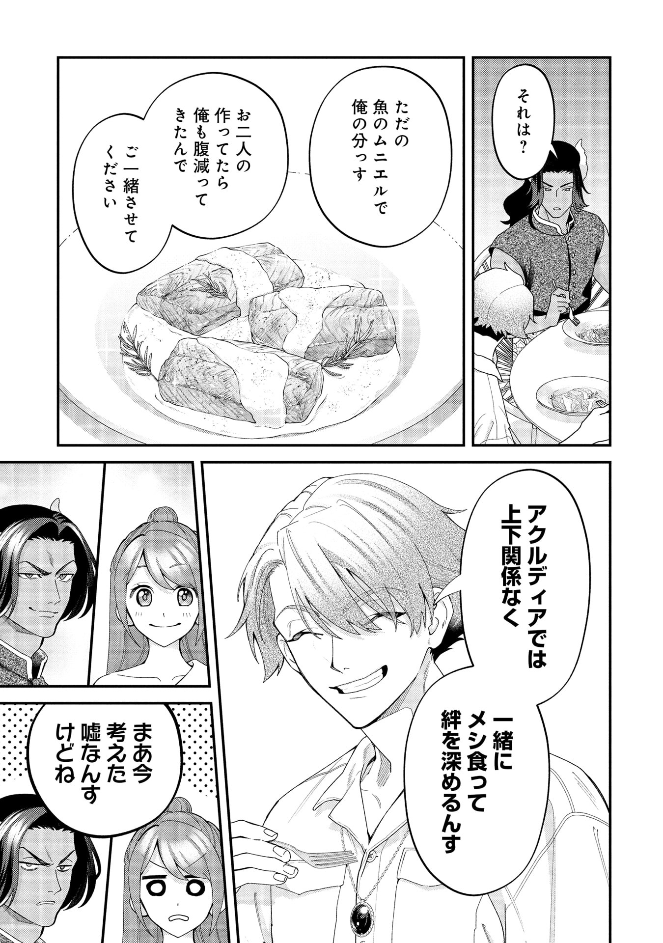 Maou-jou no Ryouriban - Kowamote Mazoku Bakari dakedo, White na Shokuba desu Chapter 21.1 23ページ