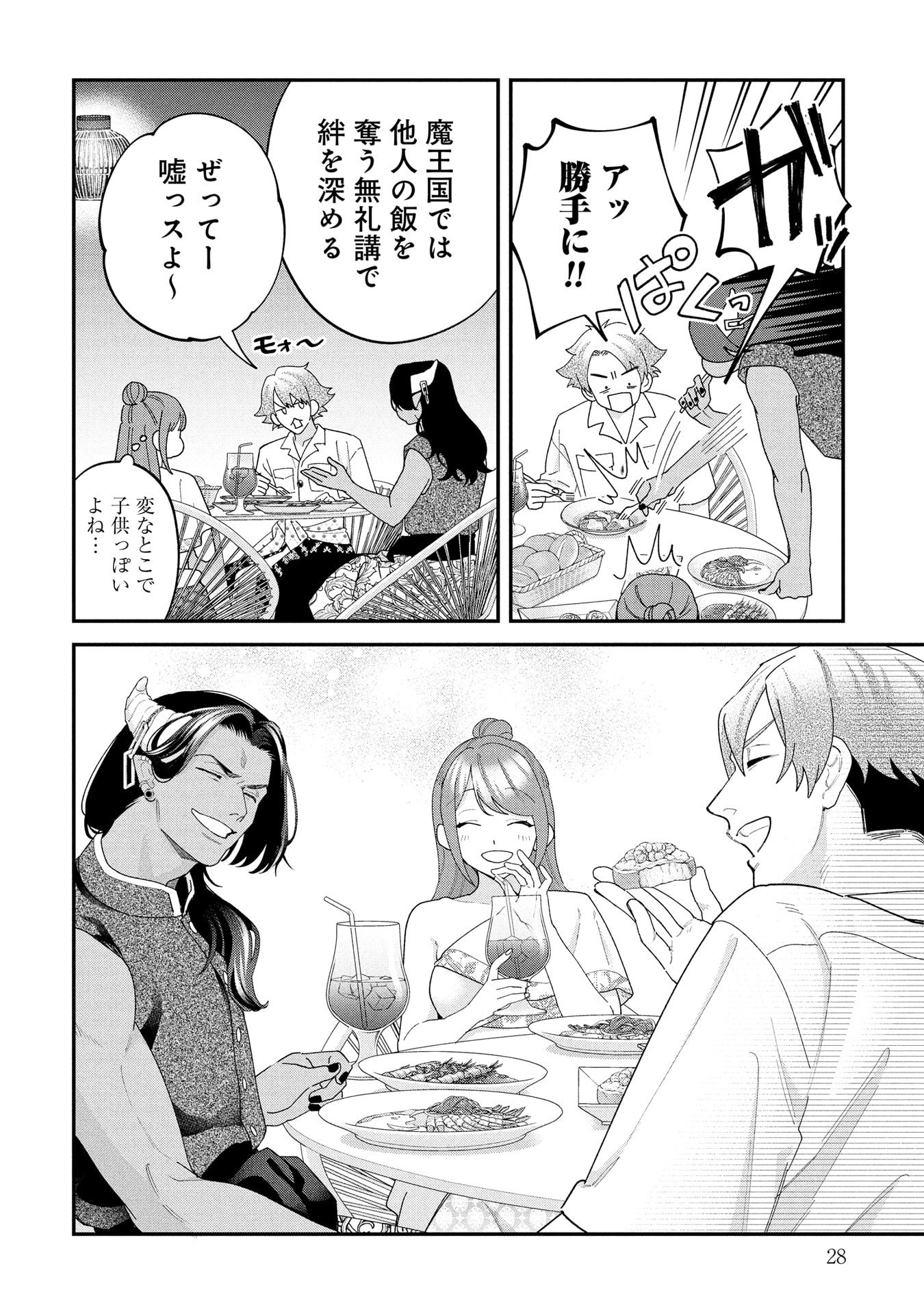 Maou-jou no Ryouriban - Kowamote Mazoku Bakari dakedo, White na Shokuba desu Chapter 21.1 24ページ