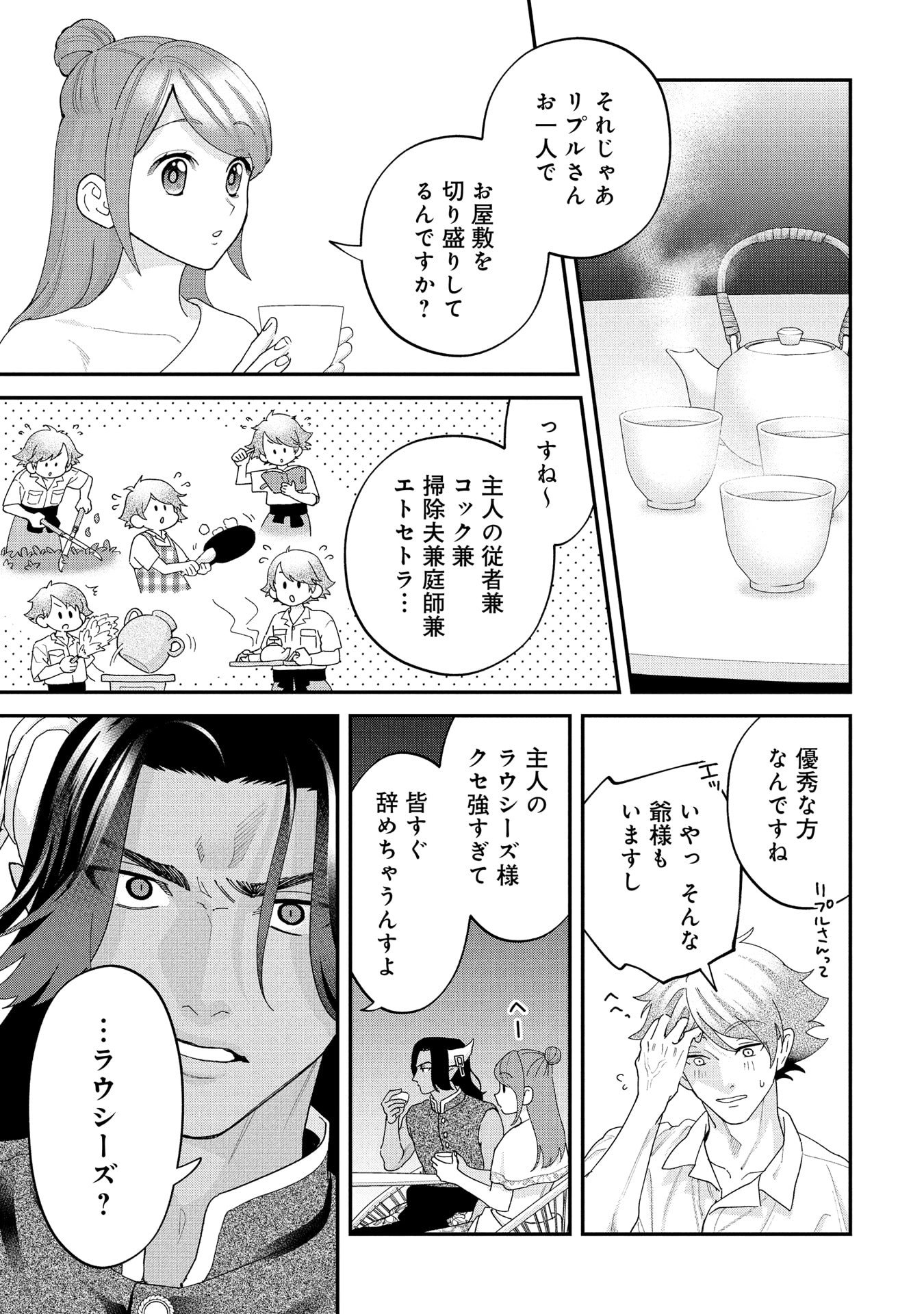 Maou-jou no Ryouriban - Kowamote Mazoku Bakari dakedo, White na Shokuba desu Chapter 21.1 25ページ