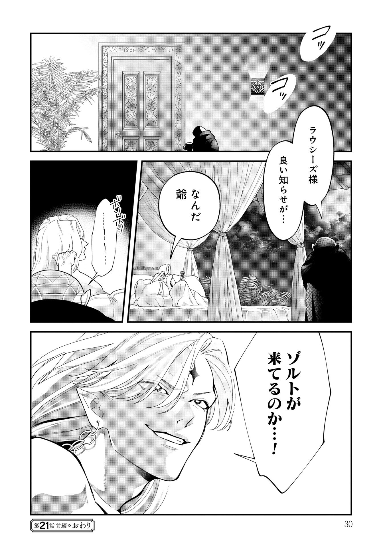Maou-jou no Ryouriban - Kowamote Mazoku Bakari dakedo, White na Shokuba desu Chapter 21.1 26ページ
