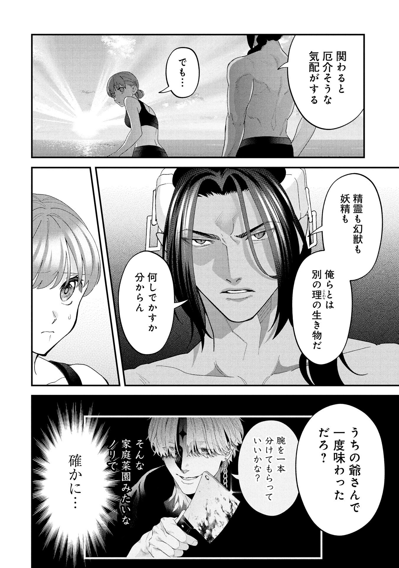 Maou-jou no Ryouriban - Kowamote Mazoku Bakari dakedo, White na Shokuba desu Chapter 21.1 4ページ