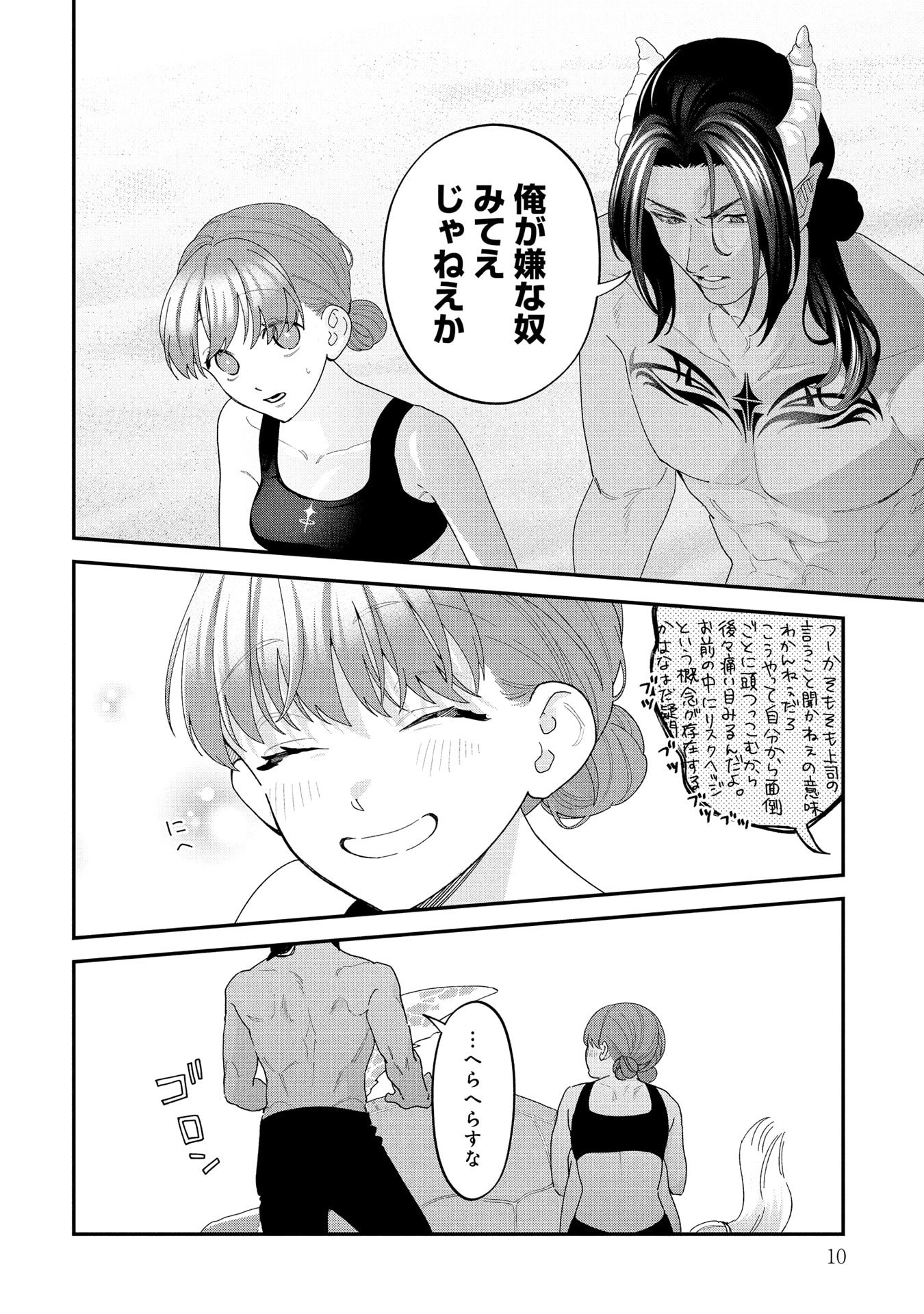Maou-jou no Ryouriban - Kowamote Mazoku Bakari dakedo, White na Shokuba desu Chapter 21.1 6ページ