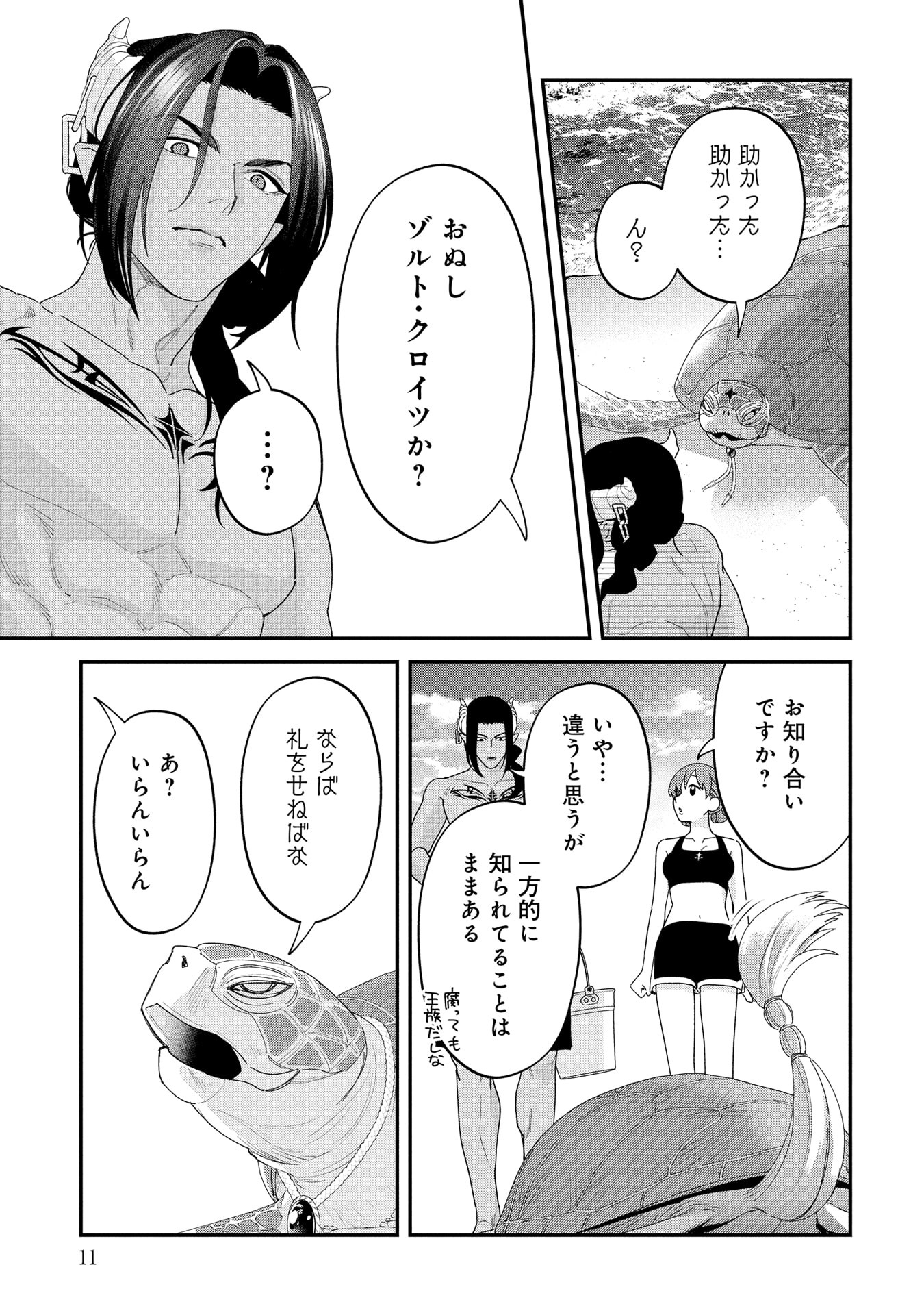Maou-jou no Ryouriban - Kowamote Mazoku Bakari dakedo, White na Shokuba desu Chapter 21.1 7ページ