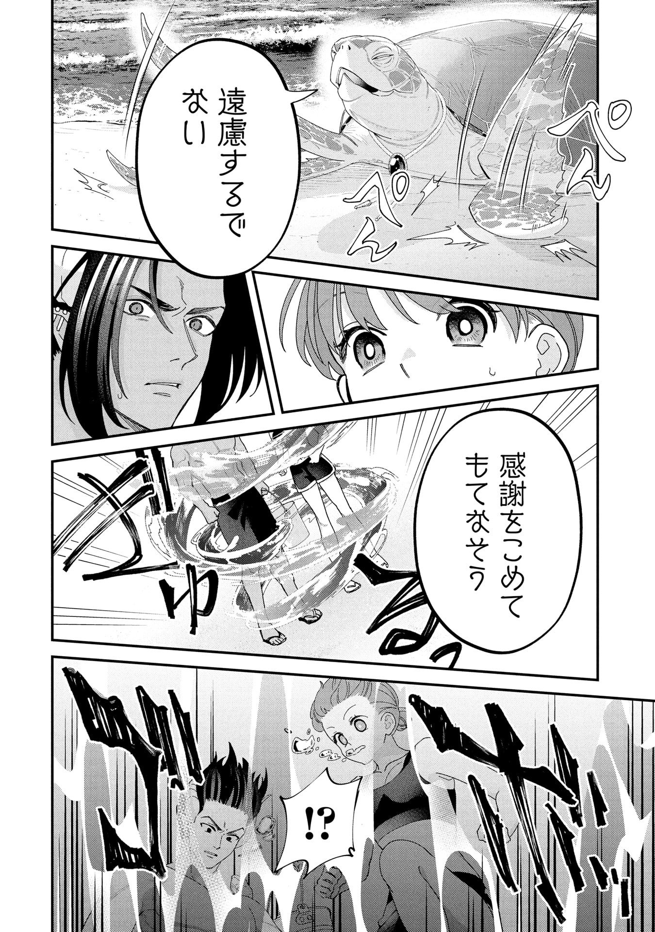 Maou-jou no Ryouriban - Kowamote Mazoku Bakari dakedo, White na Shokuba desu Chapter 21.1 8ページ