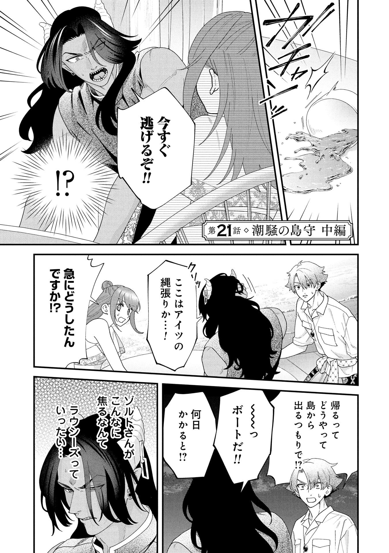 Maou-jou no Ryouriban - Kowamote Mazoku Bakari dakedo, White na Shokuba desu Chapter 21.2 1ページ