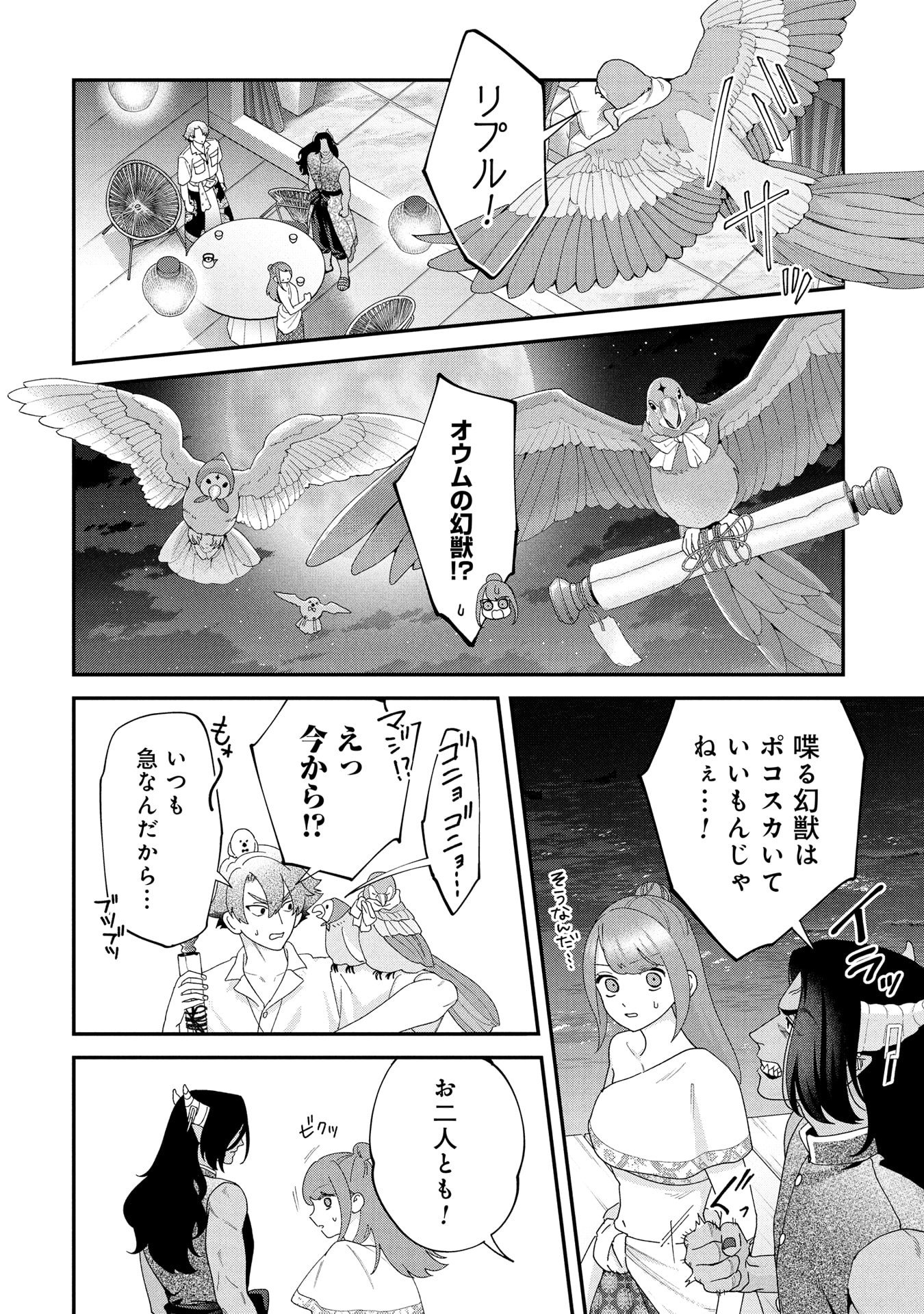 Maou-jou no Ryouriban - Kowamote Mazoku Bakari dakedo, White na Shokuba desu Chapter 21.2 2ページ