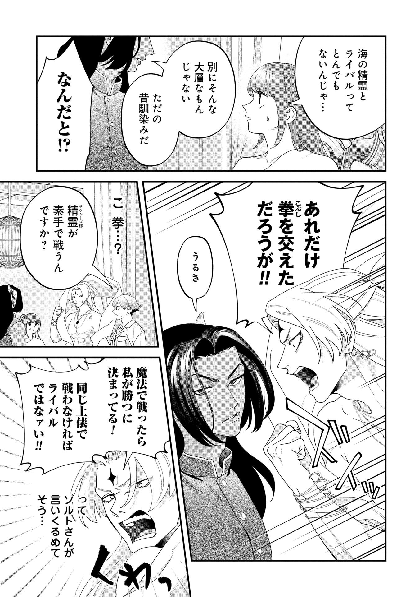 Maou-jou no Ryouriban - Kowamote Mazoku Bakari dakedo, White na Shokuba desu Chapter 21.2 11ページ