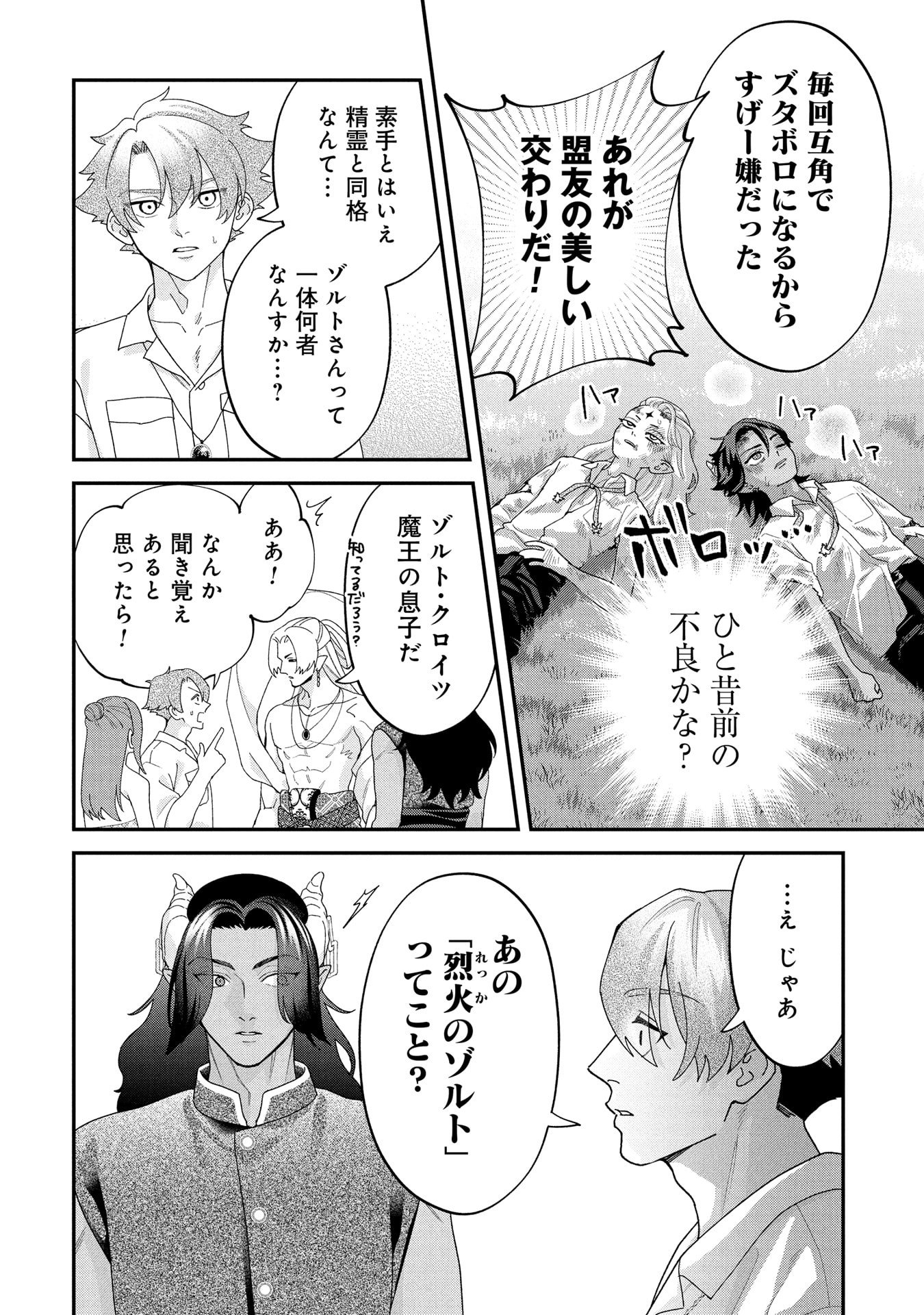 Maou-jou no Ryouriban - Kowamote Mazoku Bakari dakedo, White na Shokuba desu Chapter 21.2 12ページ