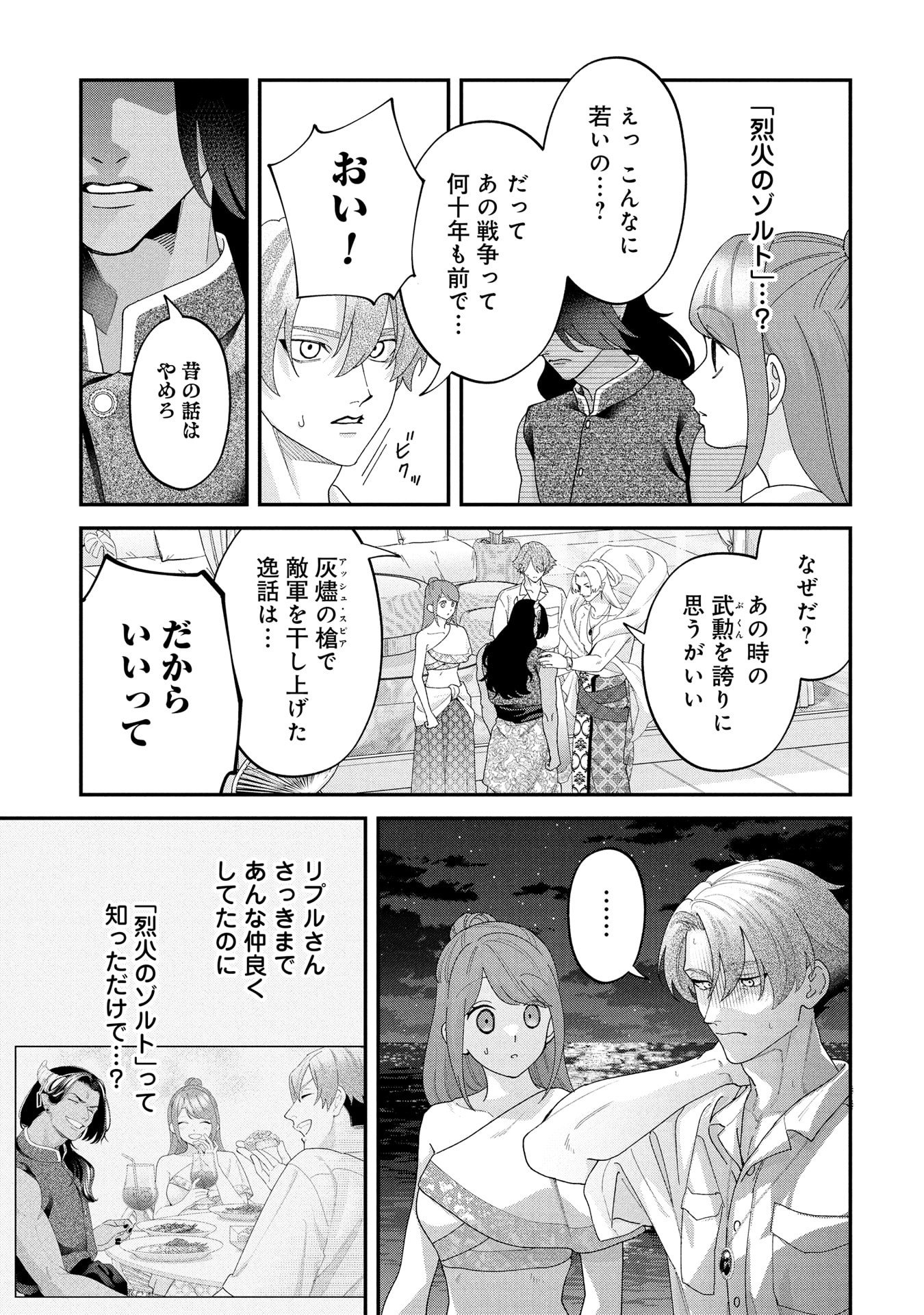 Maou-jou no Ryouriban - Kowamote Mazoku Bakari dakedo, White na Shokuba desu Chapter 21.2 13ページ
