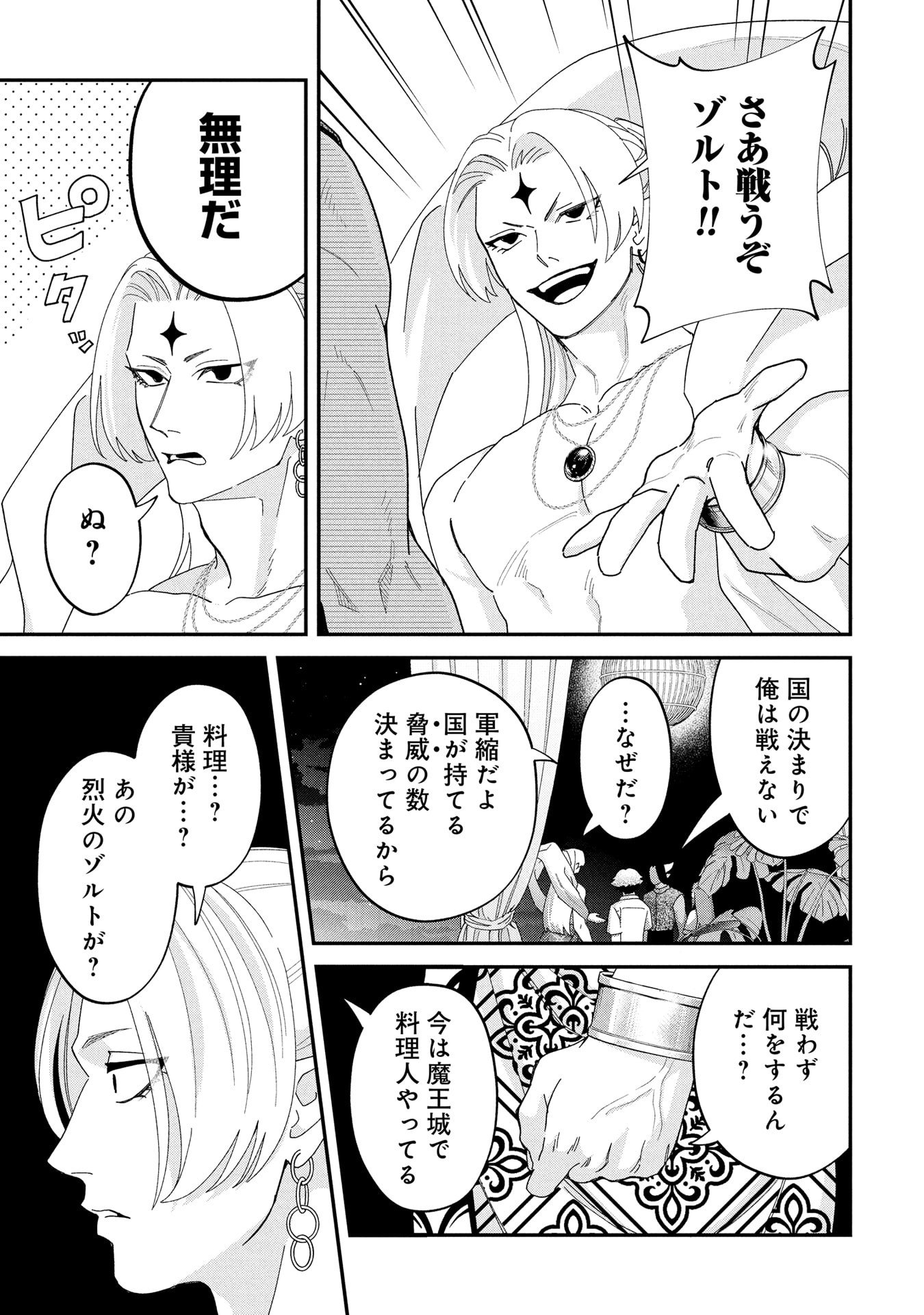 Maou-jou no Ryouriban - Kowamote Mazoku Bakari dakedo, White na Shokuba desu Chapter 21.2 15ページ