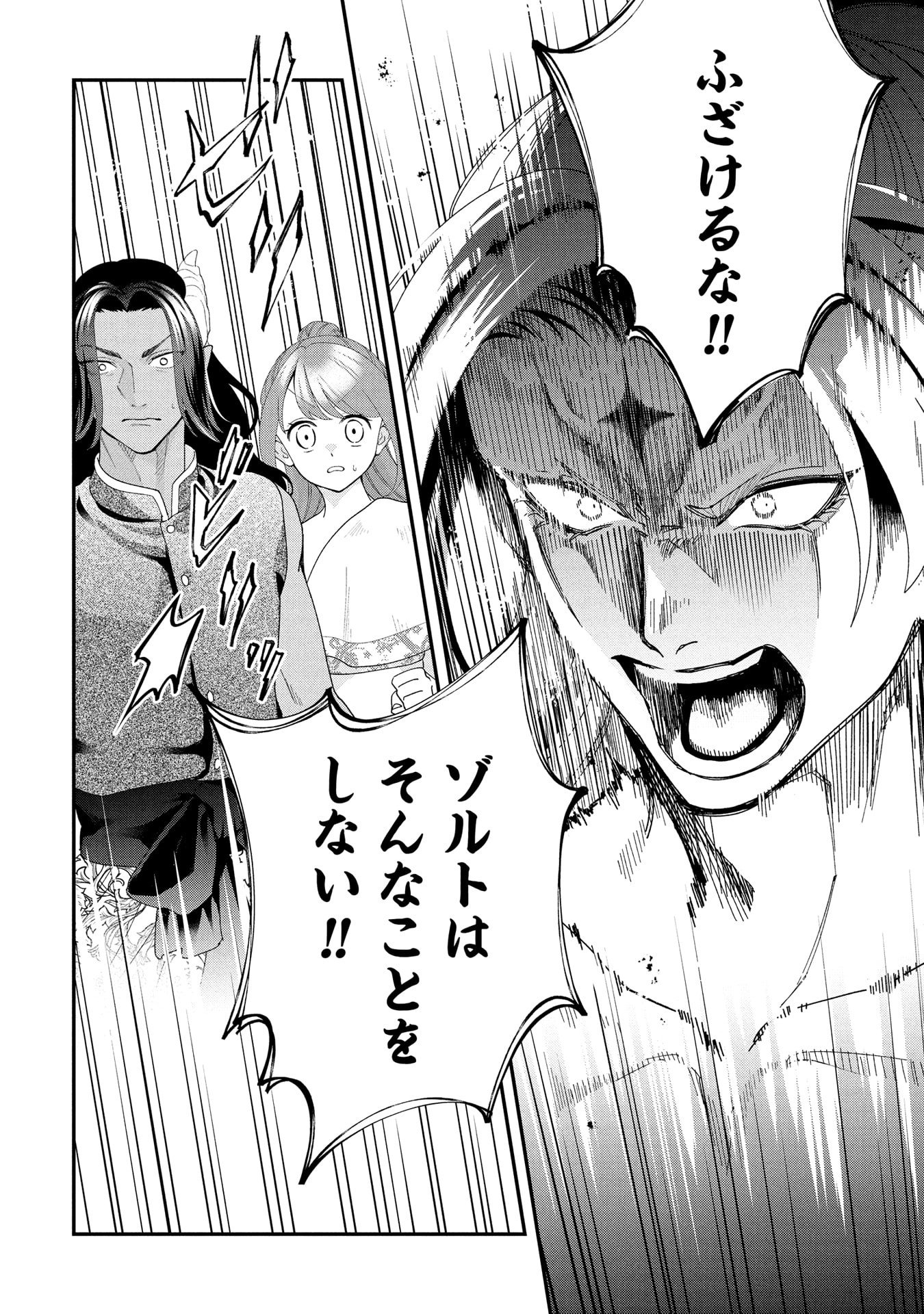 Maou-jou no Ryouriban - Kowamote Mazoku Bakari dakedo, White na Shokuba desu Chapter 21.2 16ページ