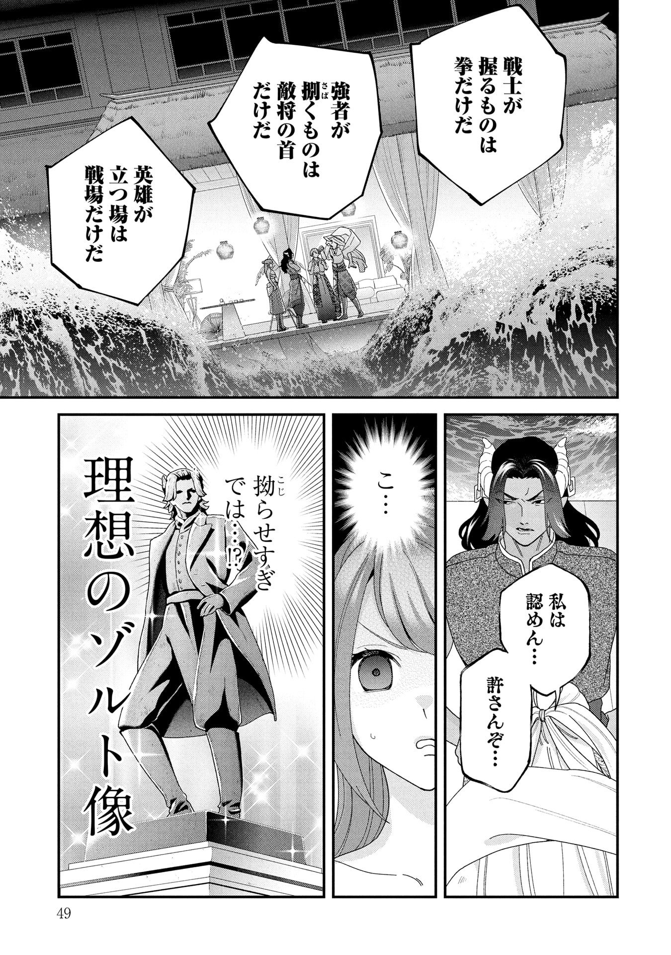 Maou-jou no Ryouriban - Kowamote Mazoku Bakari dakedo, White na Shokuba desu Chapter 21.2 17ページ