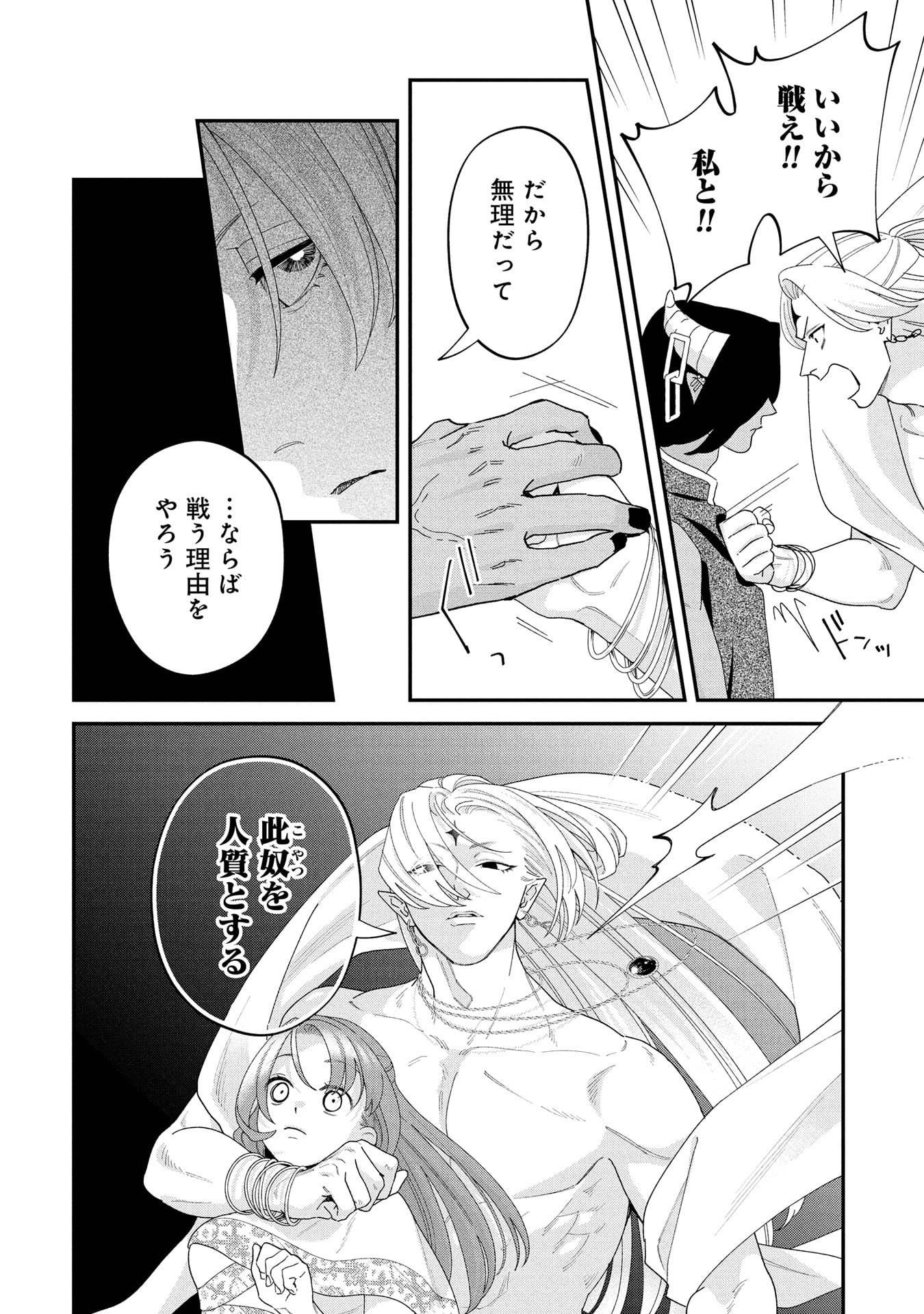 Maou-jou no Ryouriban - Kowamote Mazoku Bakari dakedo, White na Shokuba desu Chapter 21.2 18ページ