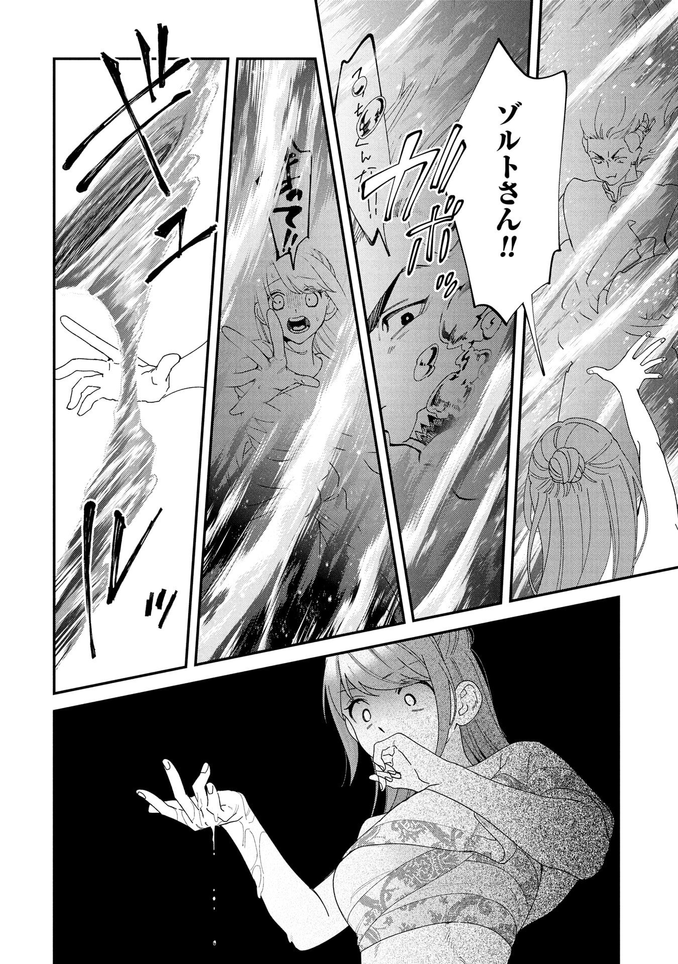Maou-jou no Ryouriban - Kowamote Mazoku Bakari dakedo, White na Shokuba desu Chapter 21.2 20ページ