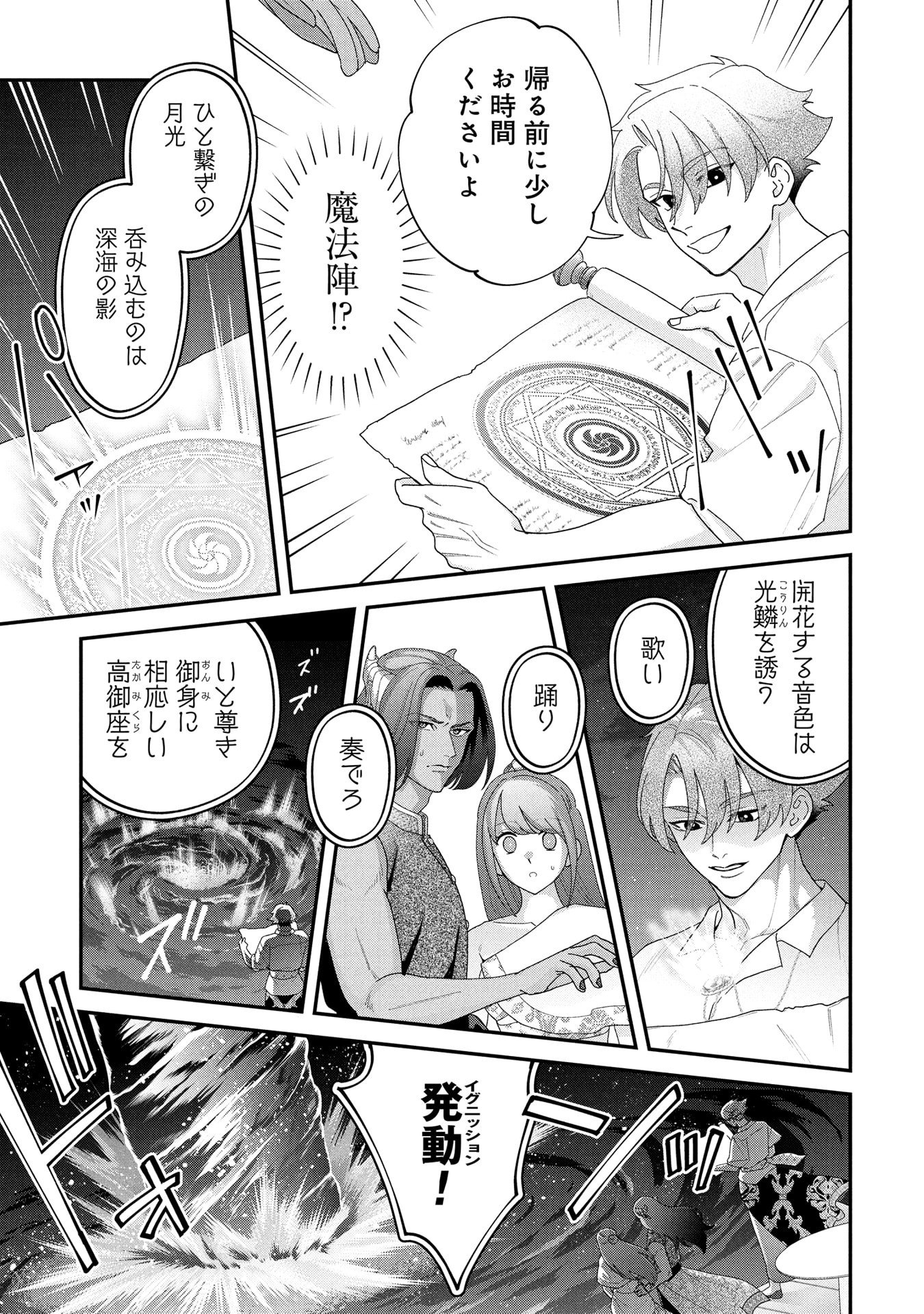 Maou-jou no Ryouriban - Kowamote Mazoku Bakari dakedo, White na Shokuba desu Chapter 21.2 3ページ