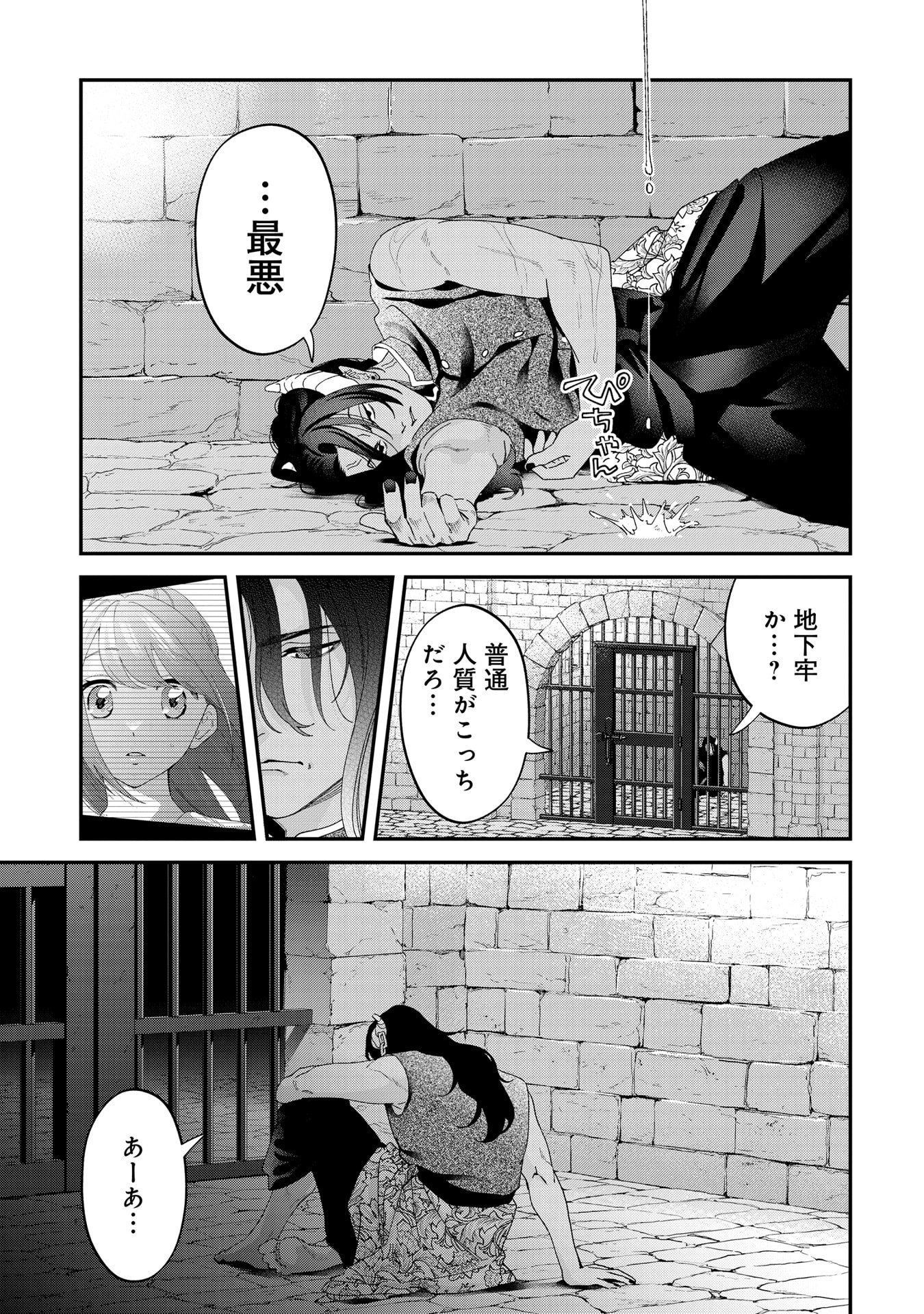 Maou-jou no Ryouriban - Kowamote Mazoku Bakari dakedo, White na Shokuba desu Chapter 21.2 21ページ