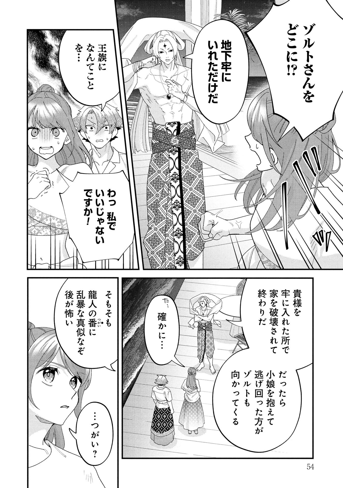 Maou-jou no Ryouriban - Kowamote Mazoku Bakari dakedo, White na Shokuba desu Chapter 21.2 22ページ
