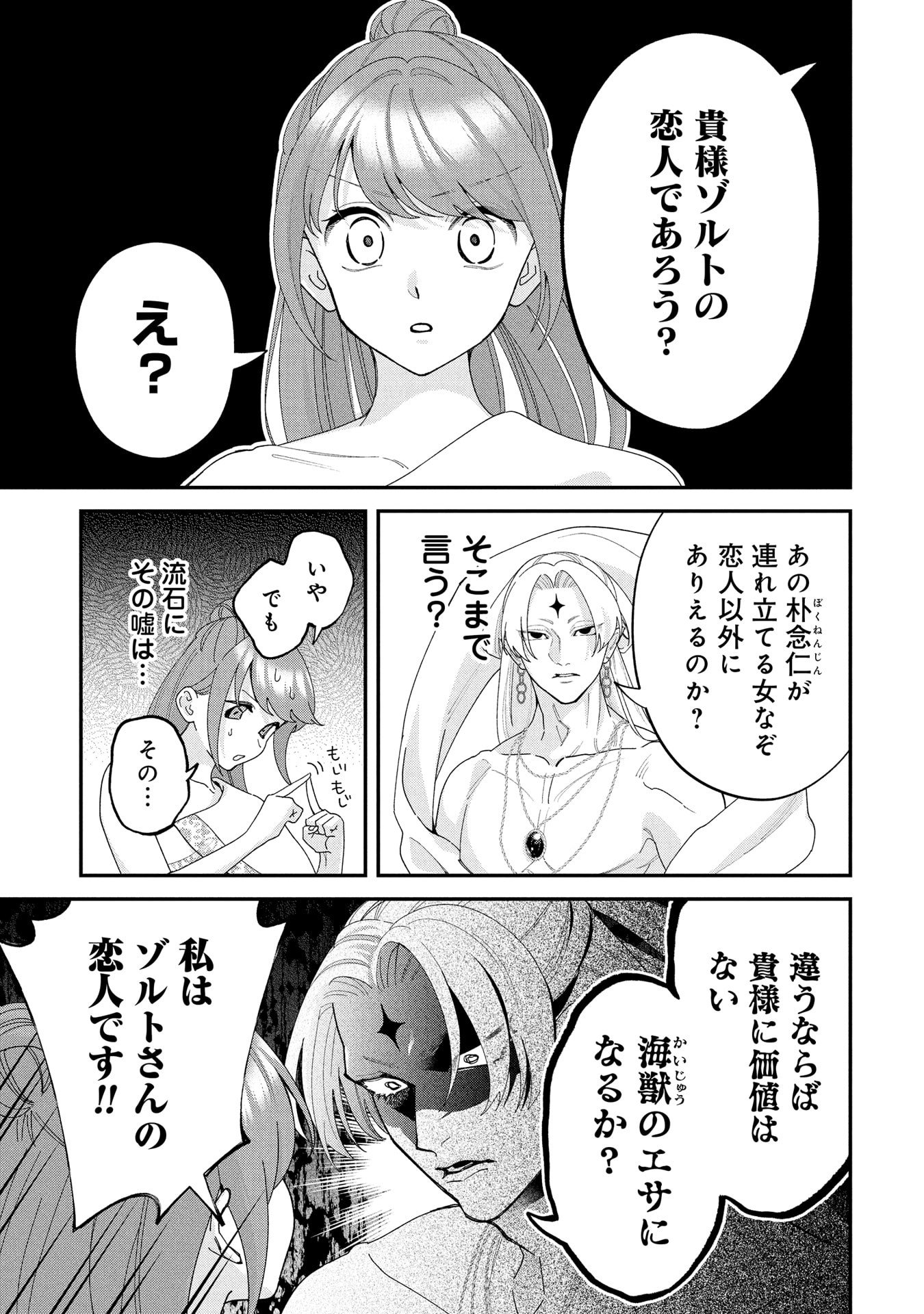 Maou-jou no Ryouriban - Kowamote Mazoku Bakari dakedo, White na Shokuba desu Chapter 21.2 23ページ