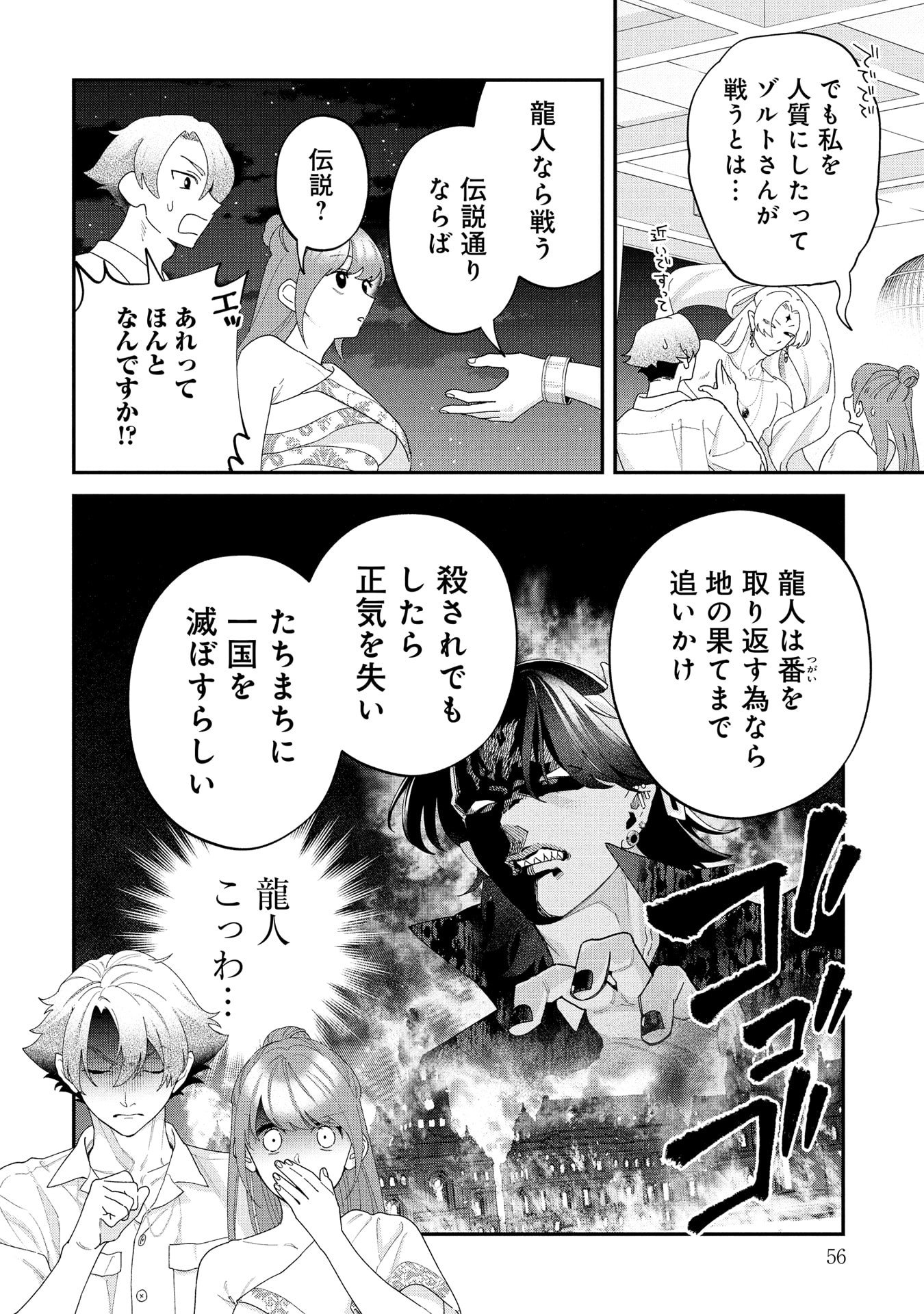Maou-jou no Ryouriban - Kowamote Mazoku Bakari dakedo, White na Shokuba desu Chapter 21.2 24ページ