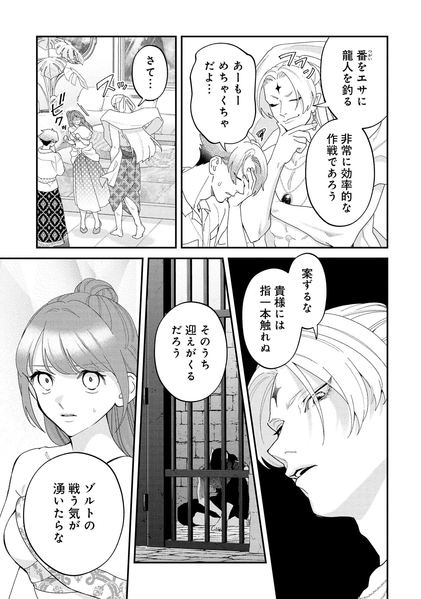 Maou-jou no Ryouriban - Kowamote Mazoku Bakari dakedo, White na Shokuba desu Chapter 21.2 25ページ
