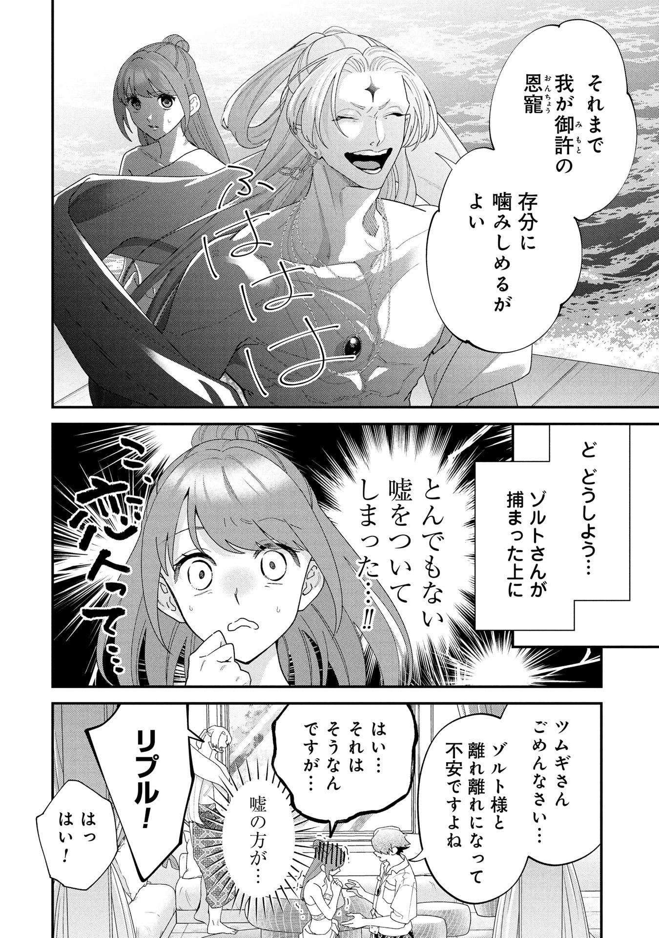 Maou-jou no Ryouriban - Kowamote Mazoku Bakari dakedo, White na Shokuba desu Chapter 21.2 26ページ