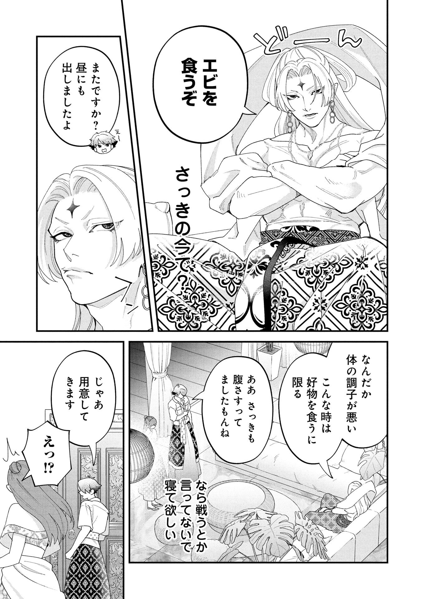 Maou-jou no Ryouriban - Kowamote Mazoku Bakari dakedo, White na Shokuba desu Chapter 21.2 27ページ