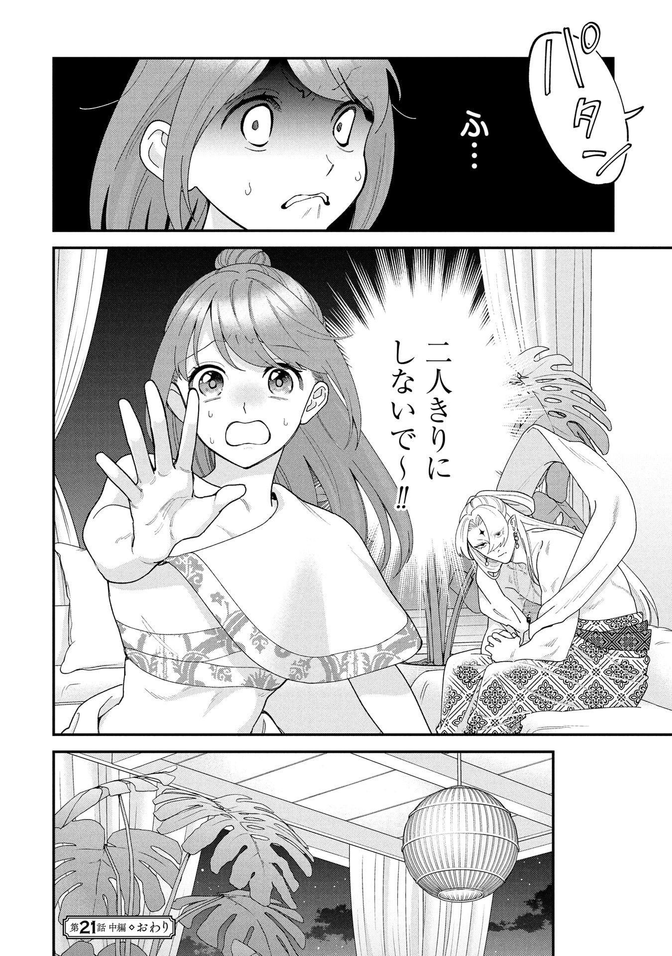 Maou-jou no Ryouriban - Kowamote Mazoku Bakari dakedo, White na Shokuba desu Chapter 21.2 28ページ