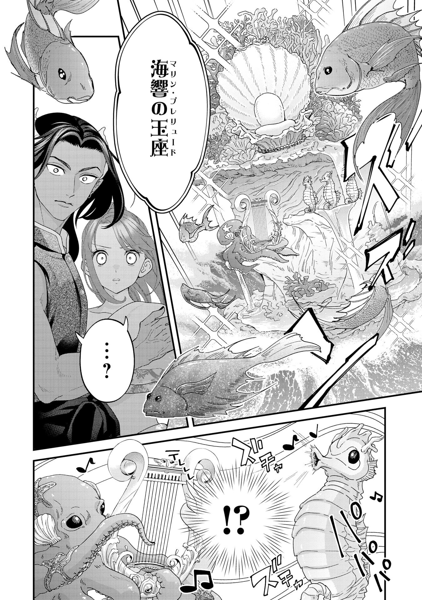 Maou-jou no Ryouriban - Kowamote Mazoku Bakari dakedo, White na Shokuba desu Chapter 21.2 4ページ