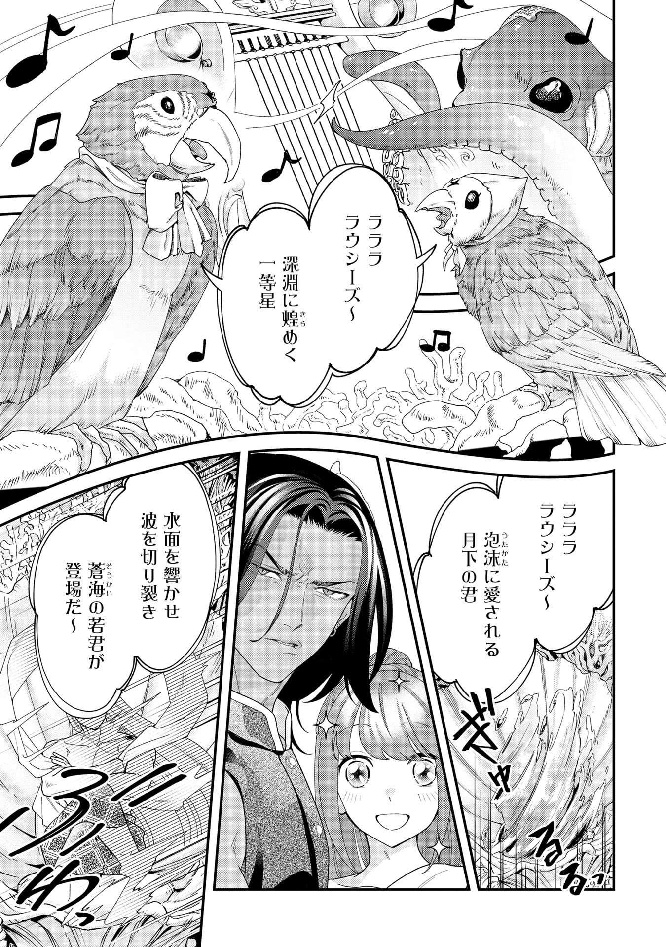 Maou-jou no Ryouriban - Kowamote Mazoku Bakari dakedo, White na Shokuba desu Chapter 21.2 5ページ