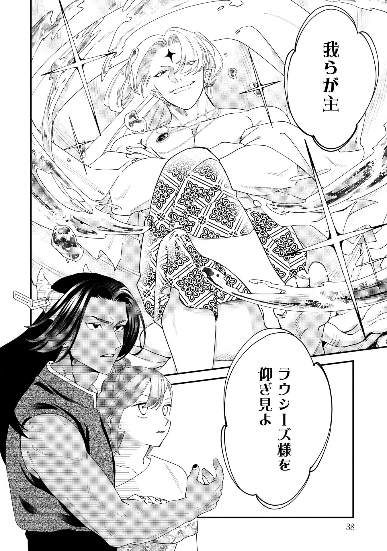 Maou-jou no Ryouriban - Kowamote Mazoku Bakari dakedo, White na Shokuba desu Chapter 21.2 6ページ