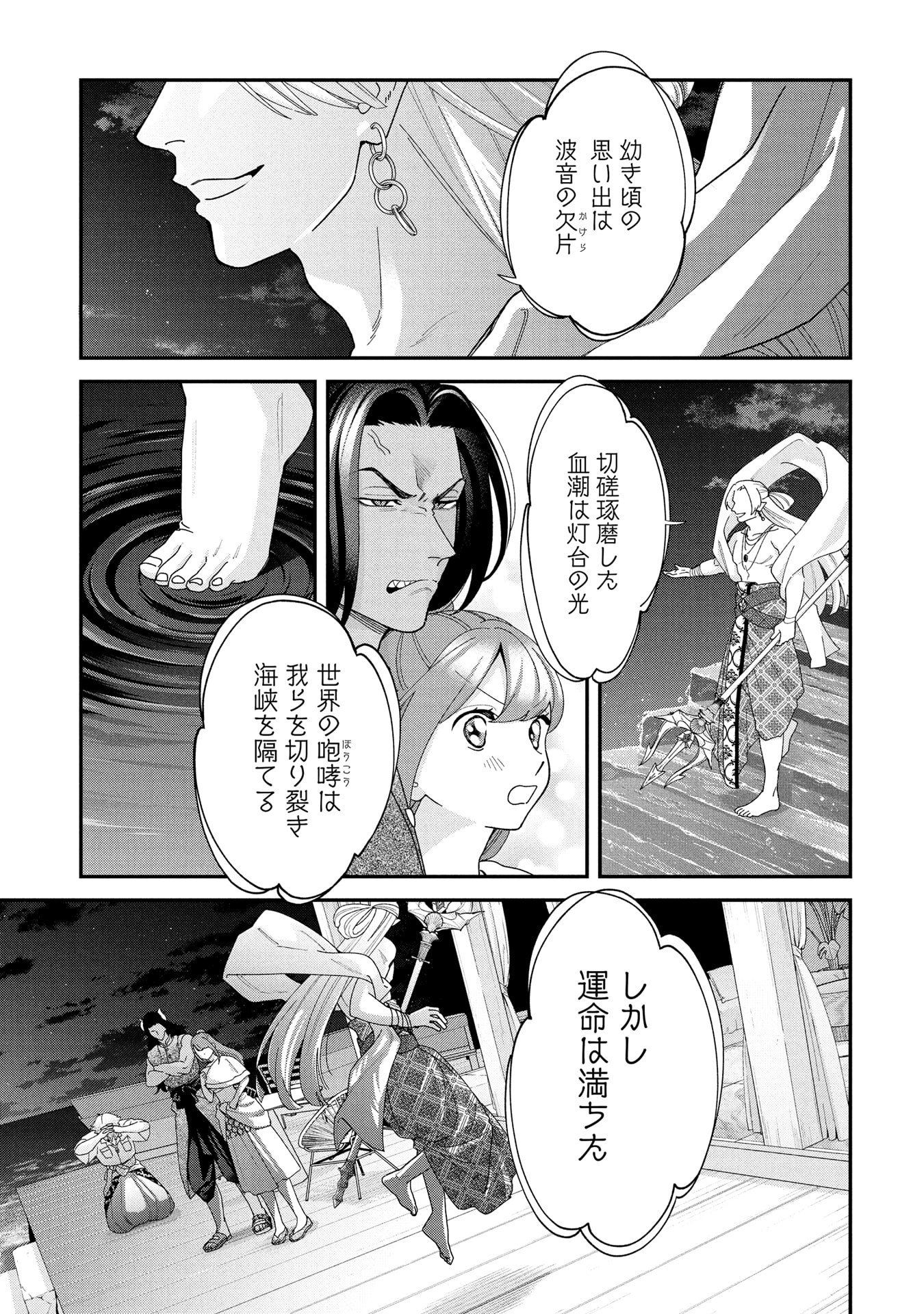 Maou-jou no Ryouriban - Kowamote Mazoku Bakari dakedo, White na Shokuba desu Chapter 21.2 7ページ