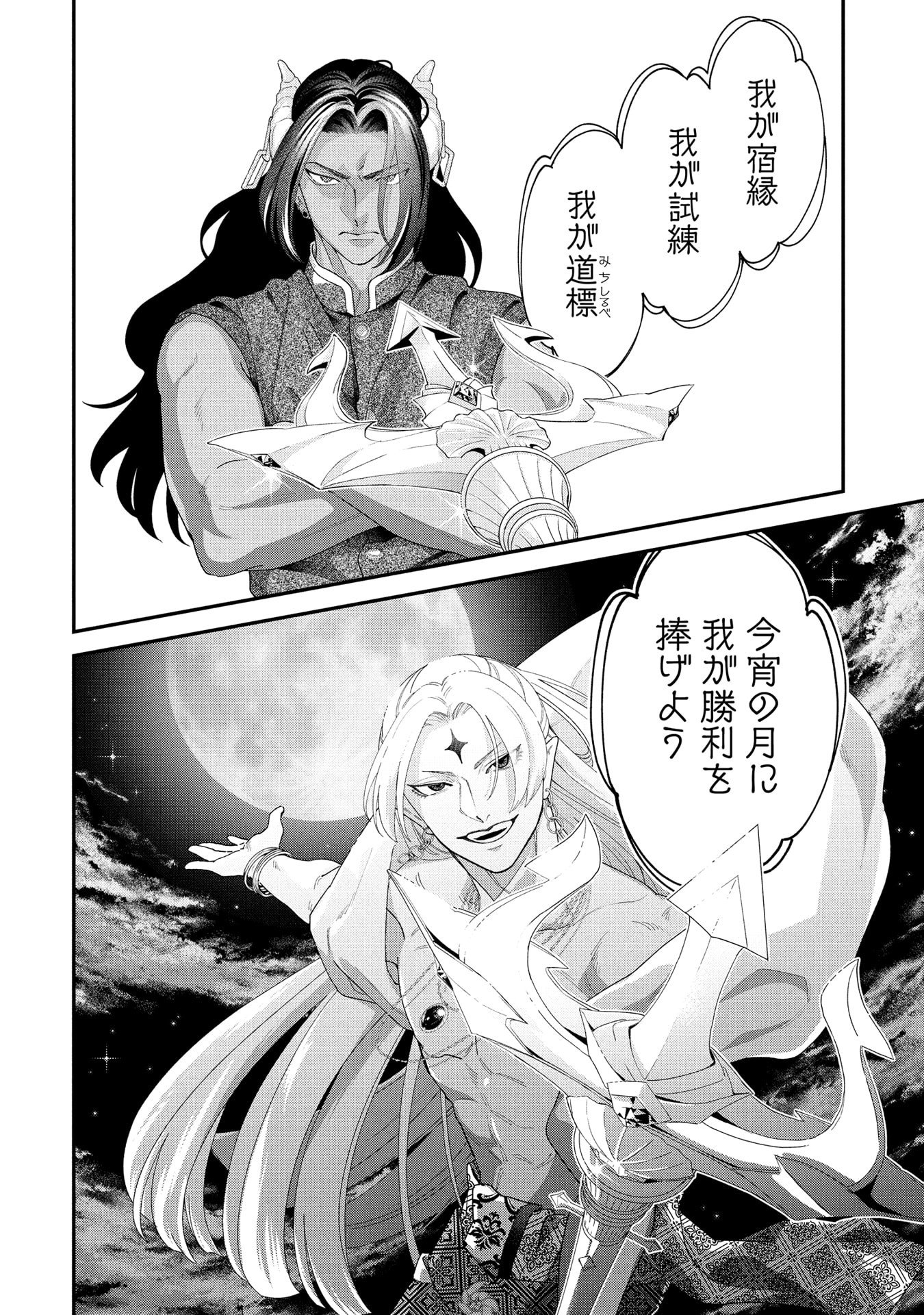 Maou-jou no Ryouriban - Kowamote Mazoku Bakari dakedo, White na Shokuba desu Chapter 21.2 8ページ