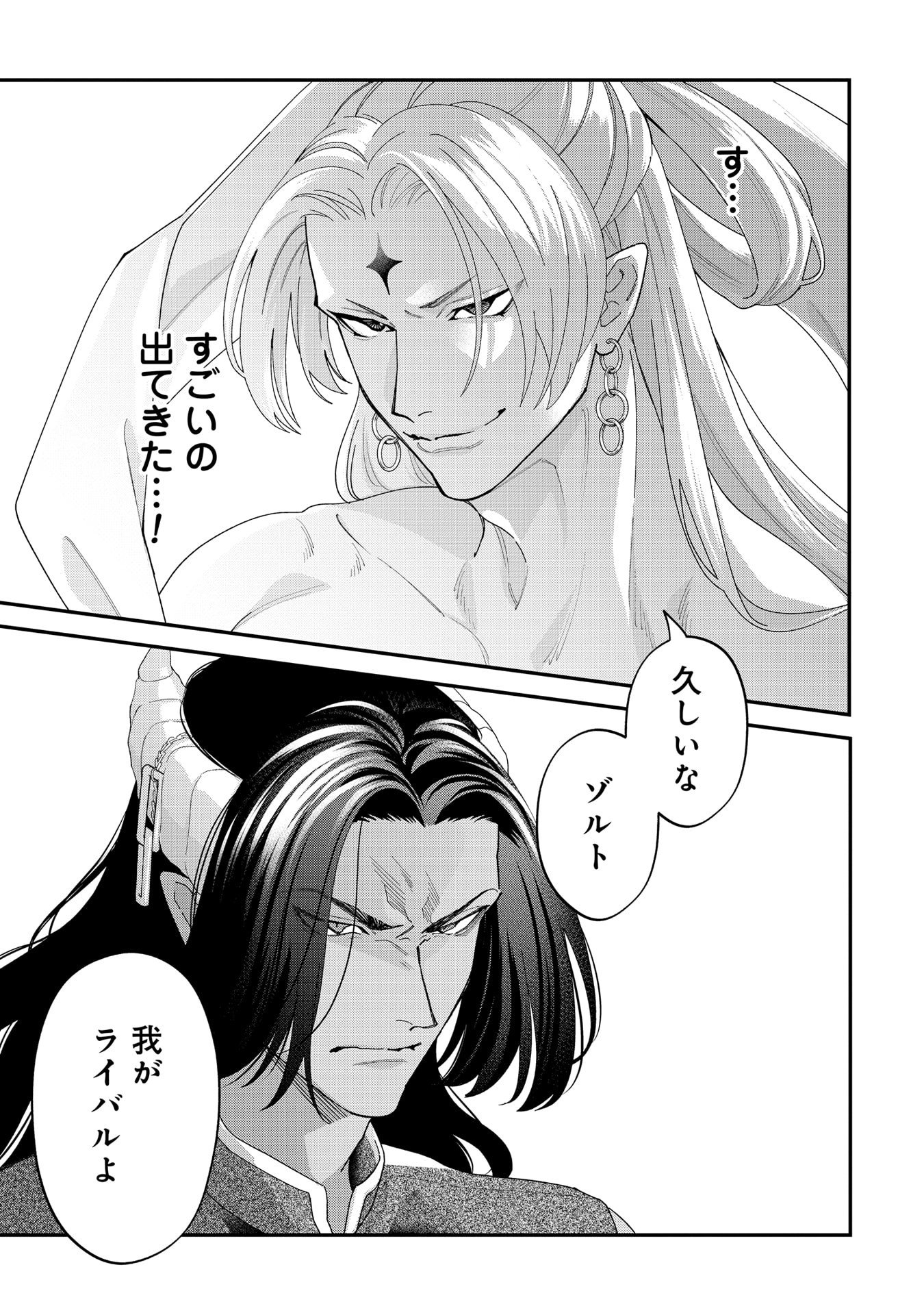 Maou-jou no Ryouriban - Kowamote Mazoku Bakari dakedo, White na Shokuba desu Chapter 21.2 9ページ