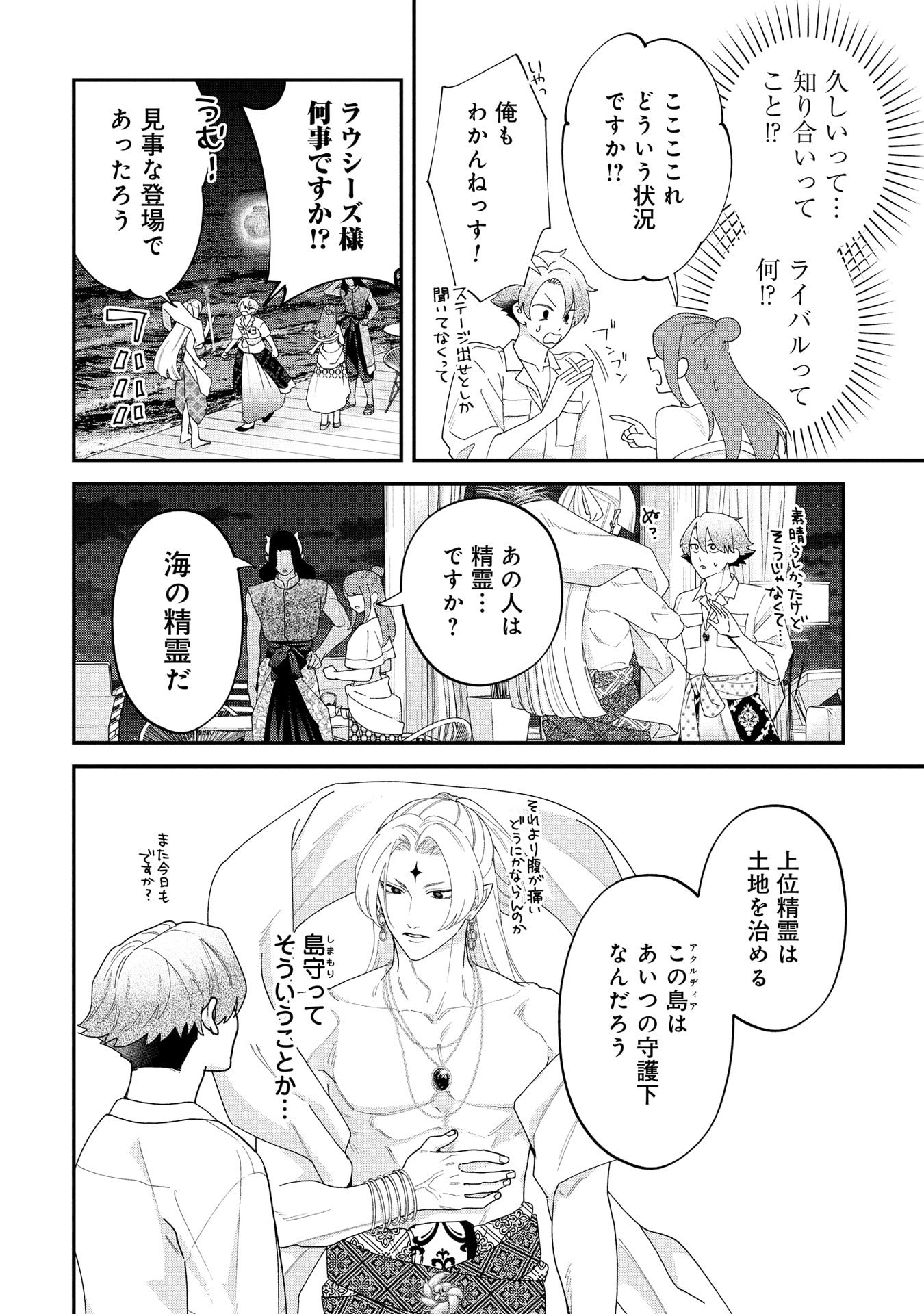 Maou-jou no Ryouriban - Kowamote Mazoku Bakari dakedo, White na Shokuba desu Chapter 21.2 10ページ