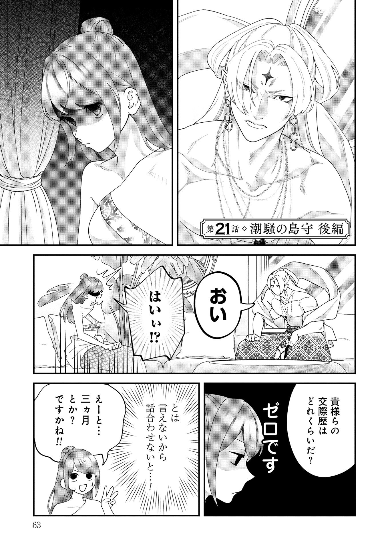Maou-jou no Ryouriban - Kowamote Mazoku Bakari dakedo, White na Shokuba desu Chapter 21.3 1ページ